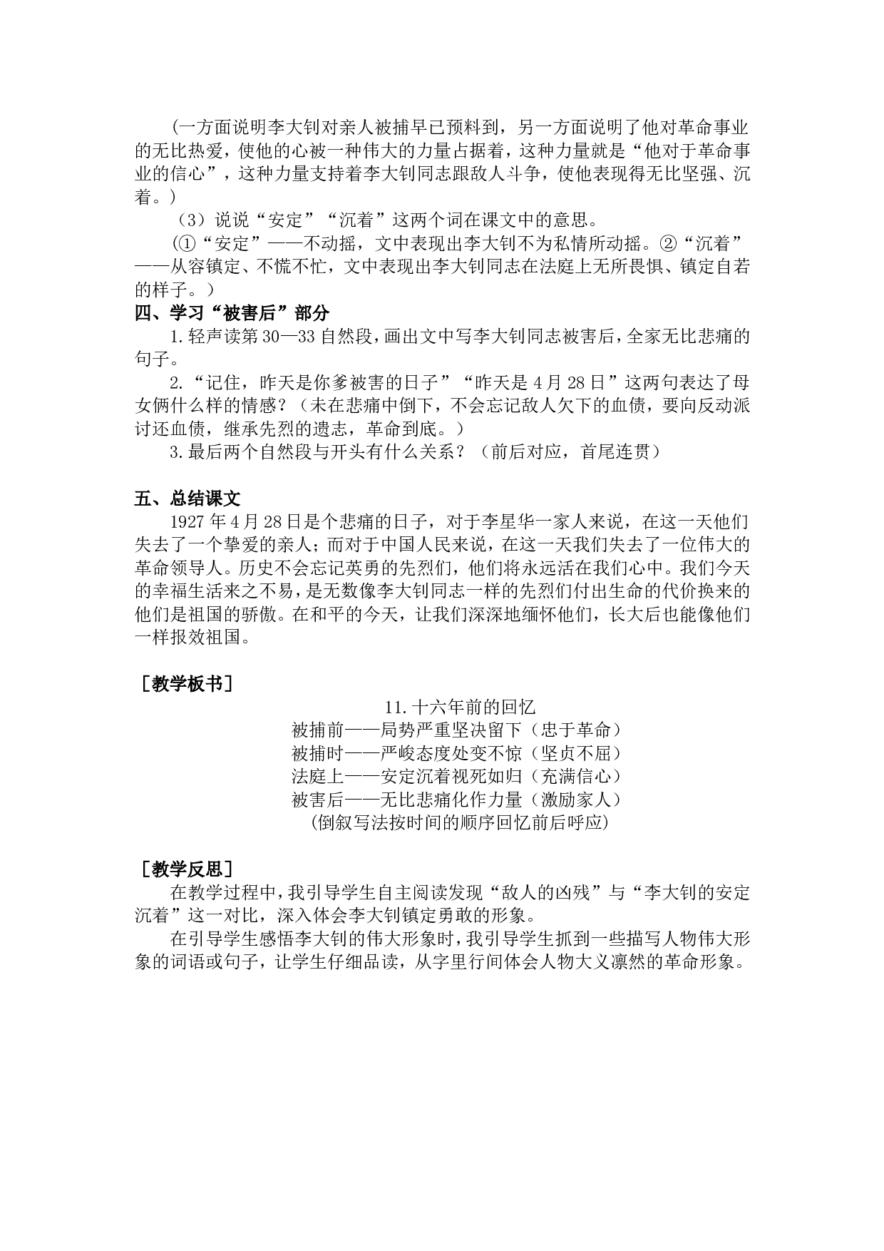 11 十六年前的回忆（教案+反思）.doc 第3页