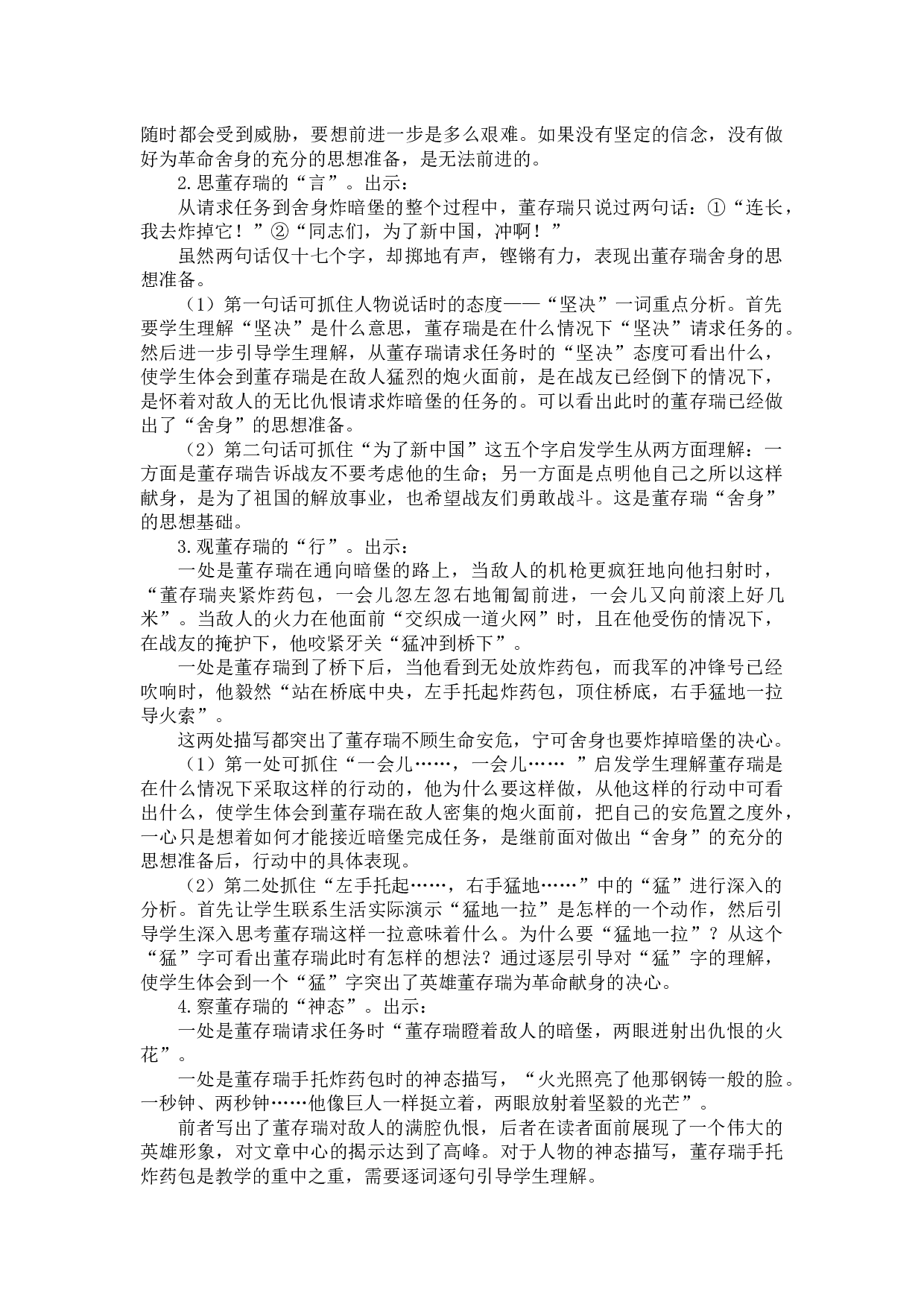 13 董存瑞舍身炸暗堡（教案+反思）.docx 第2页