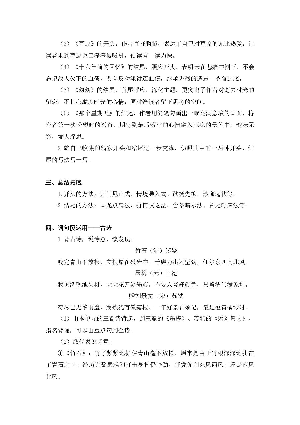 语文园地四（教案+反思）.docx 第2页