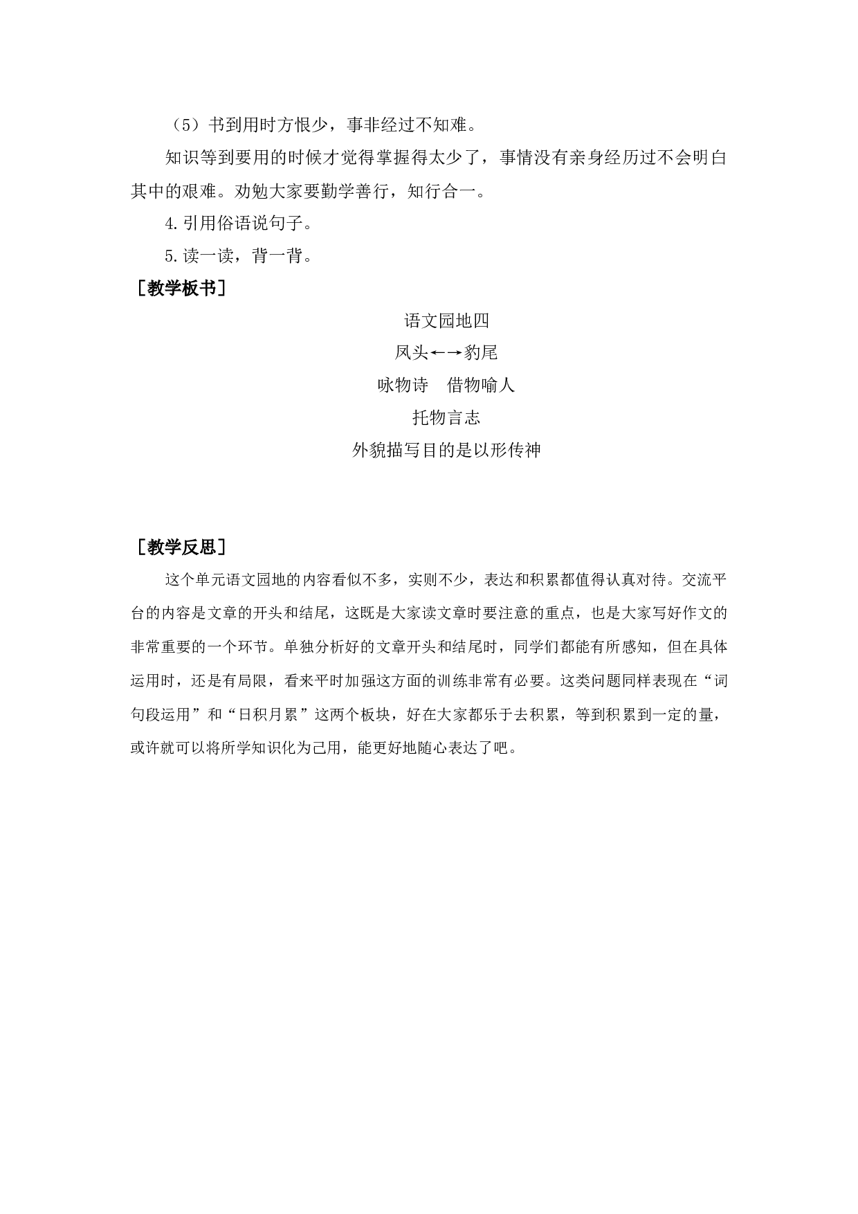 语文园地四（教案+反思）.docx 第6页