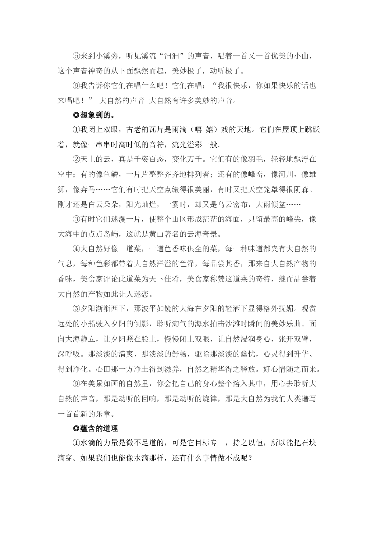 第二单元习作：美丽的大自然（素材积累）（统编版）.docx 第8页