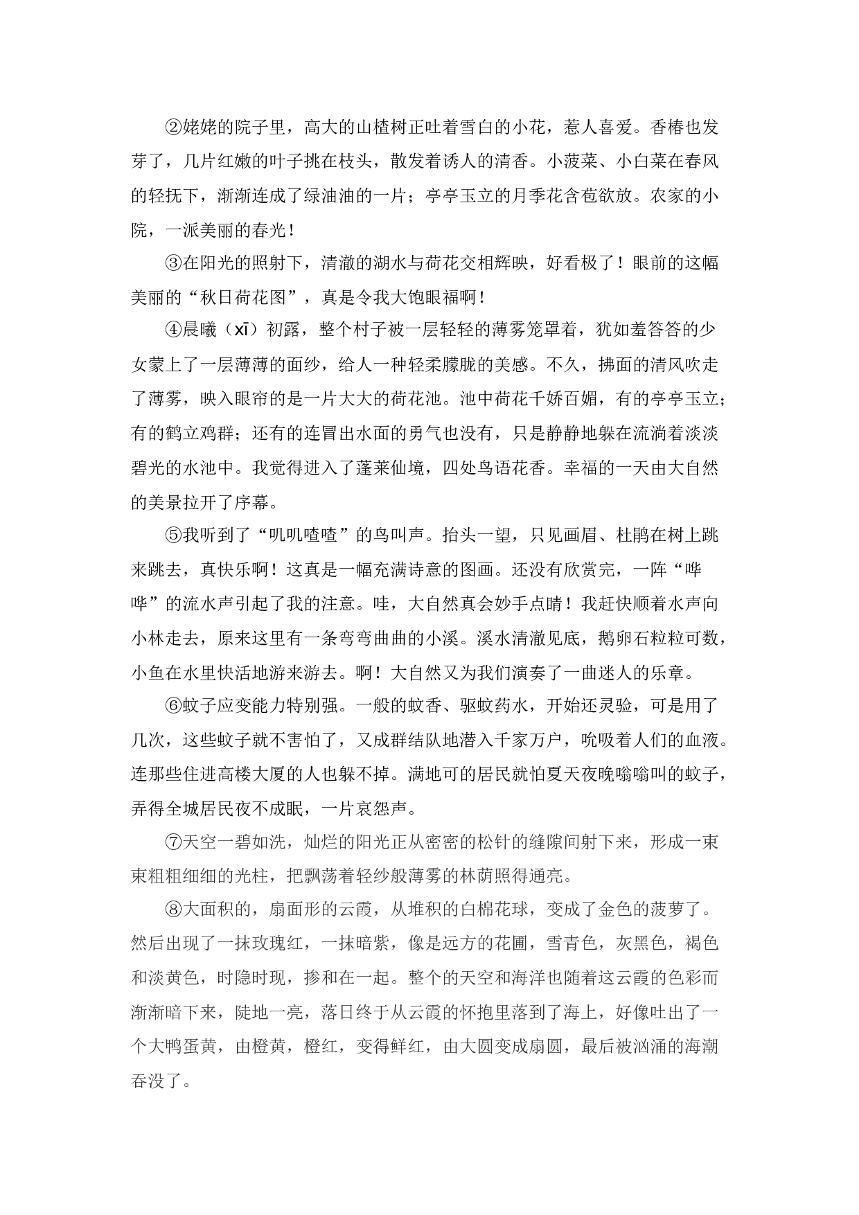 第二单元习作：美丽的大自然（素材积累）（统编版）.docx 第5页