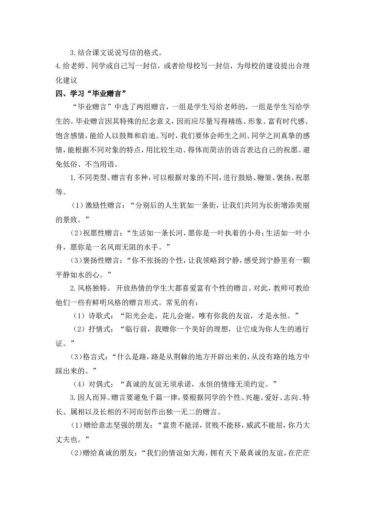 综合性学习：难忘小学生活&mdash;&mdash;依依惜别（教案+反思）.doc 第3页