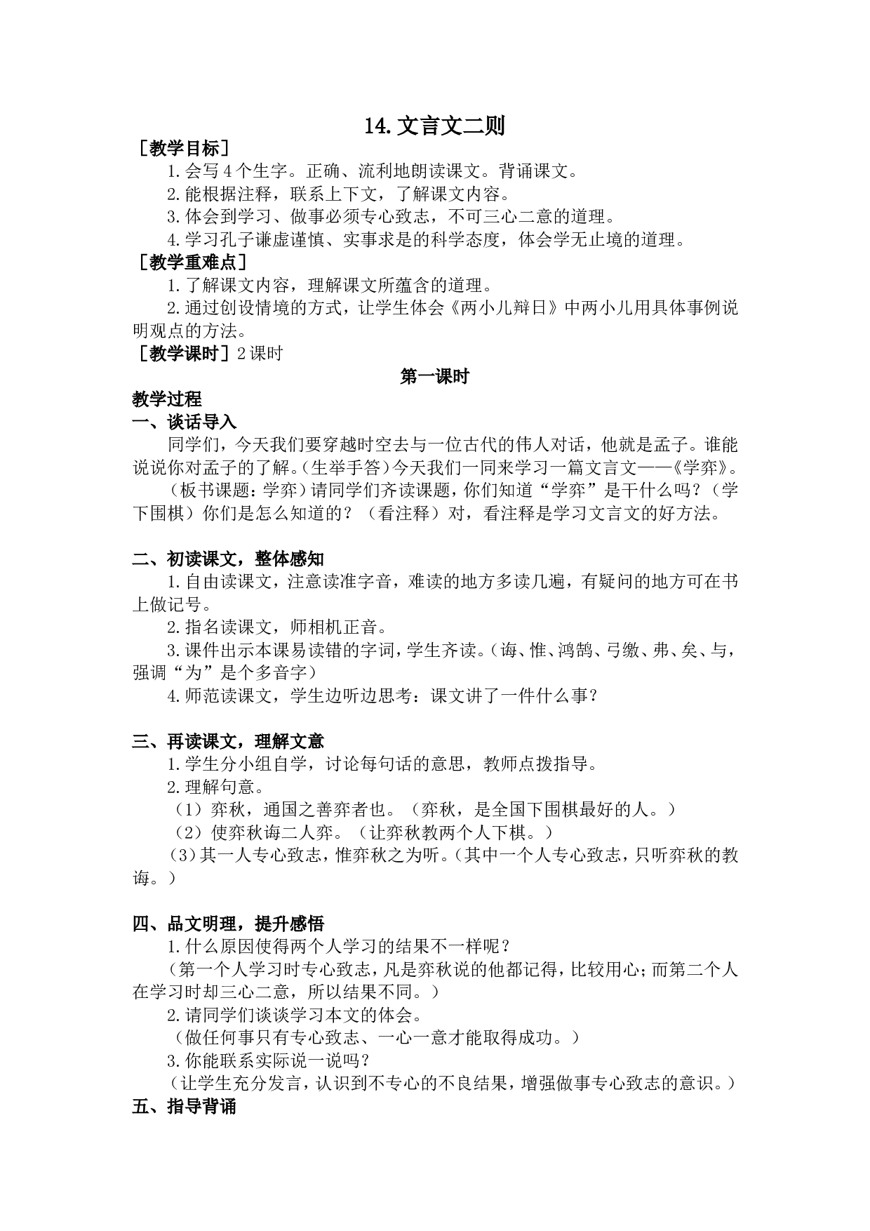 14 文言文二则（教案+反思）.doc 第1页