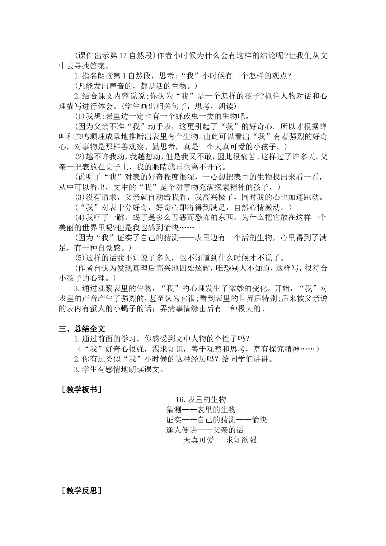 16 表里的生物（教案+反思）.doc 第2页
