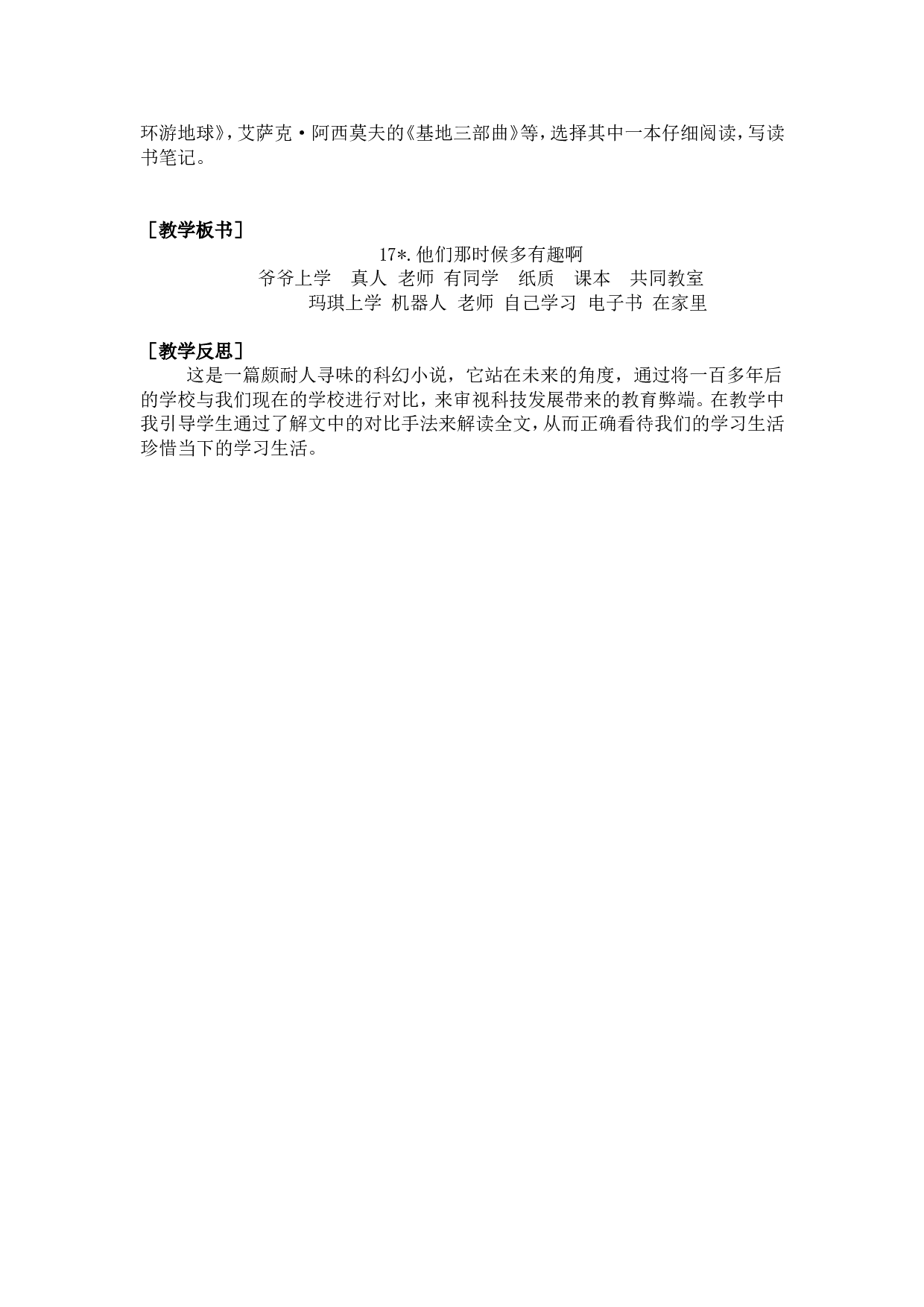 17 他们那时候多有趣啊（教案+反思）.doc 第3页