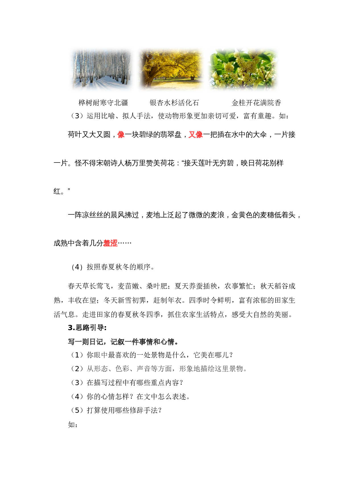 第二单元习作：美丽的大自然（范文点评）（统编版）.docx 第3页