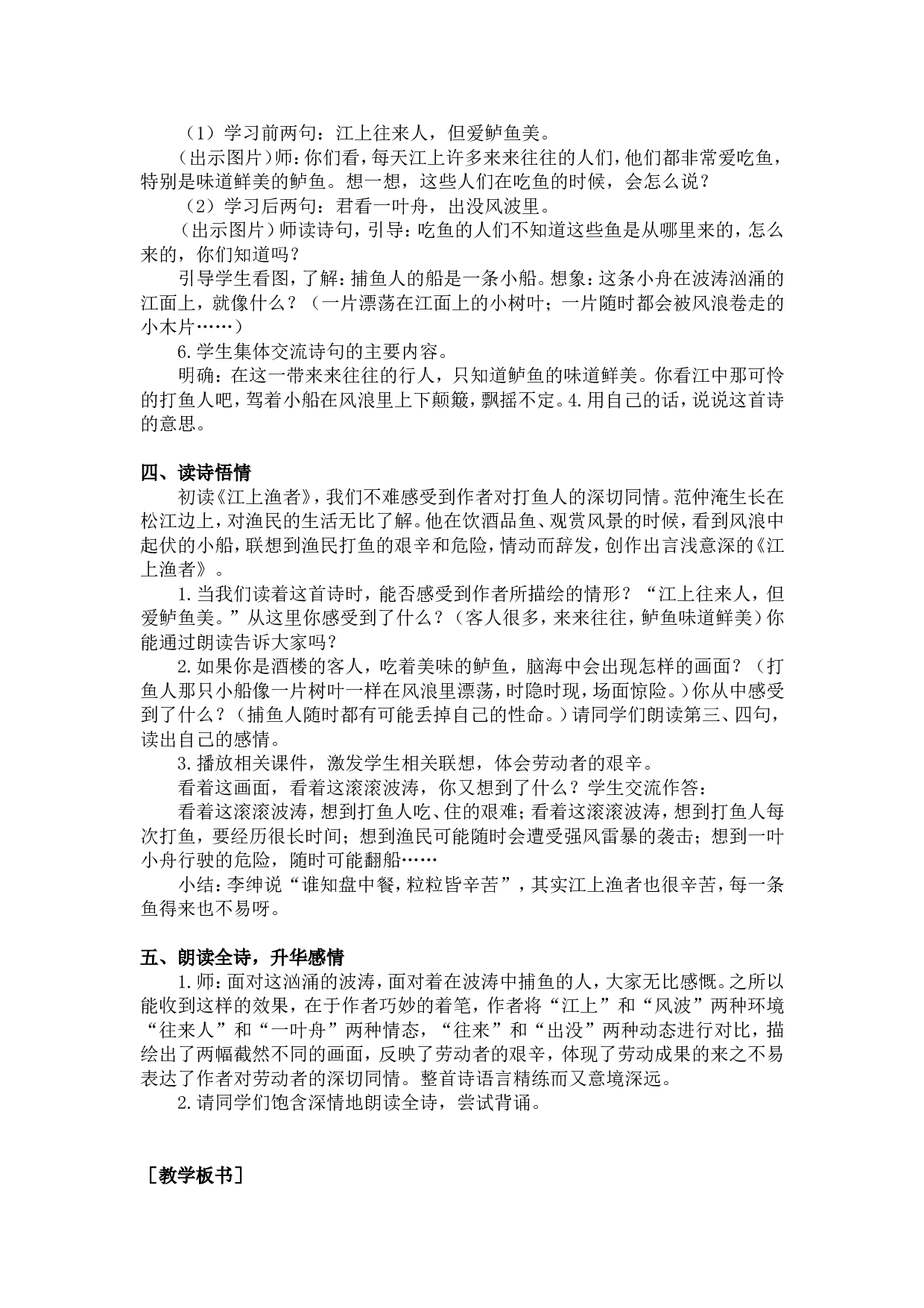 5 江上渔者（教案+反思）.doc 第2页