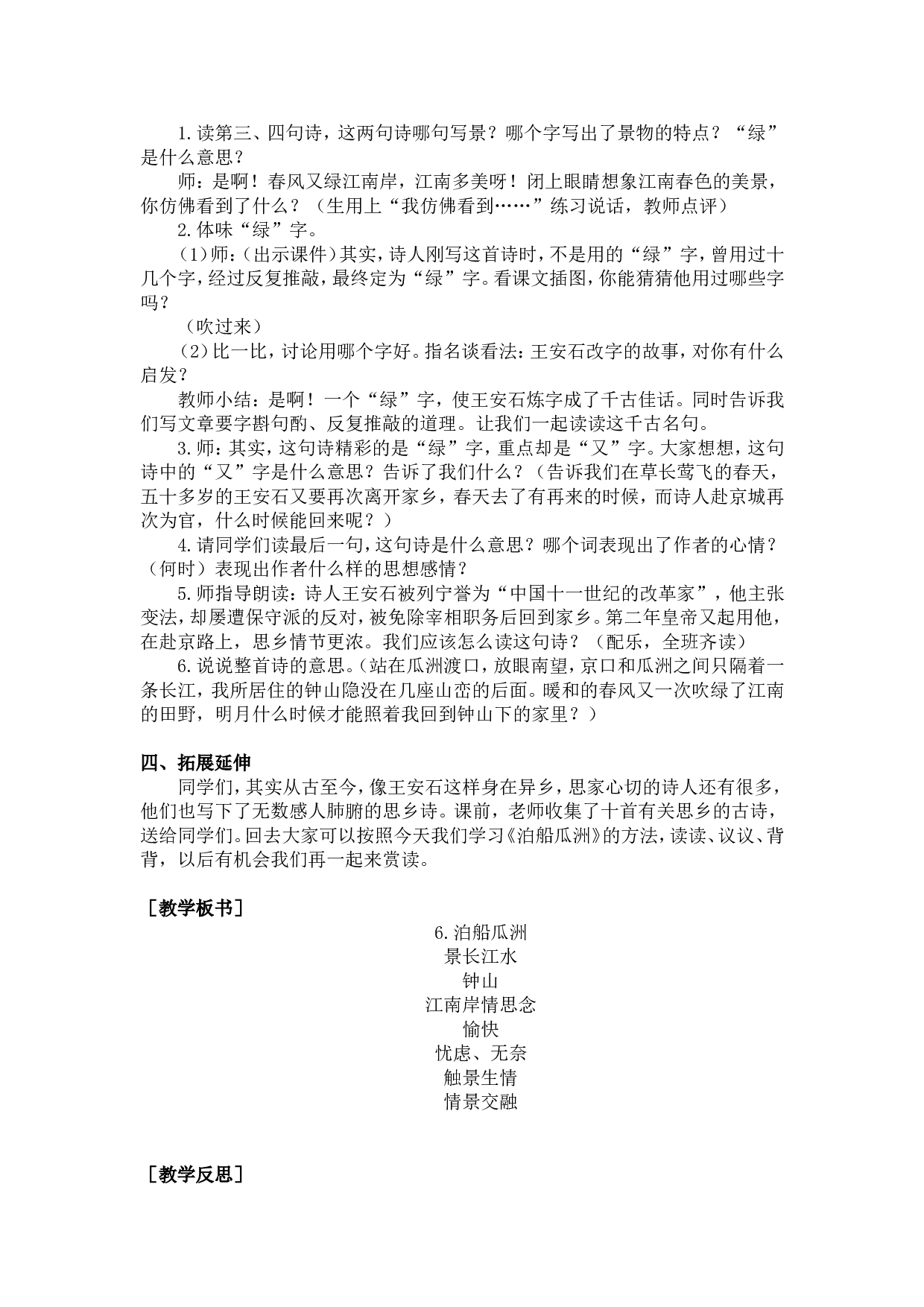 6 泊船瓜洲（教案+反思） .doc 第2页