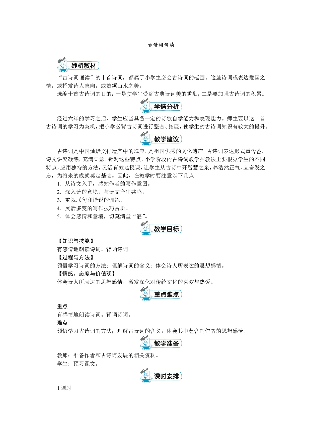 古诗词诵读.doc 第1页