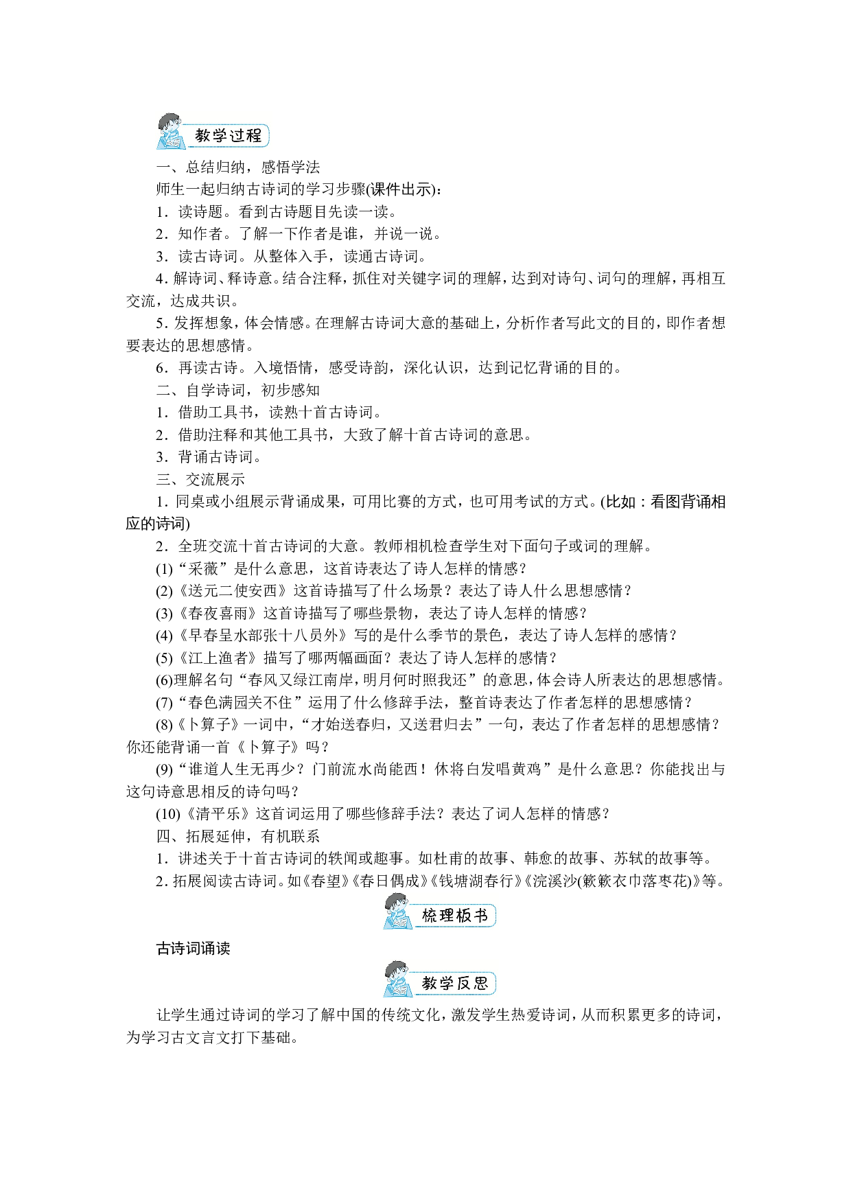 古诗词诵读.doc 第2页