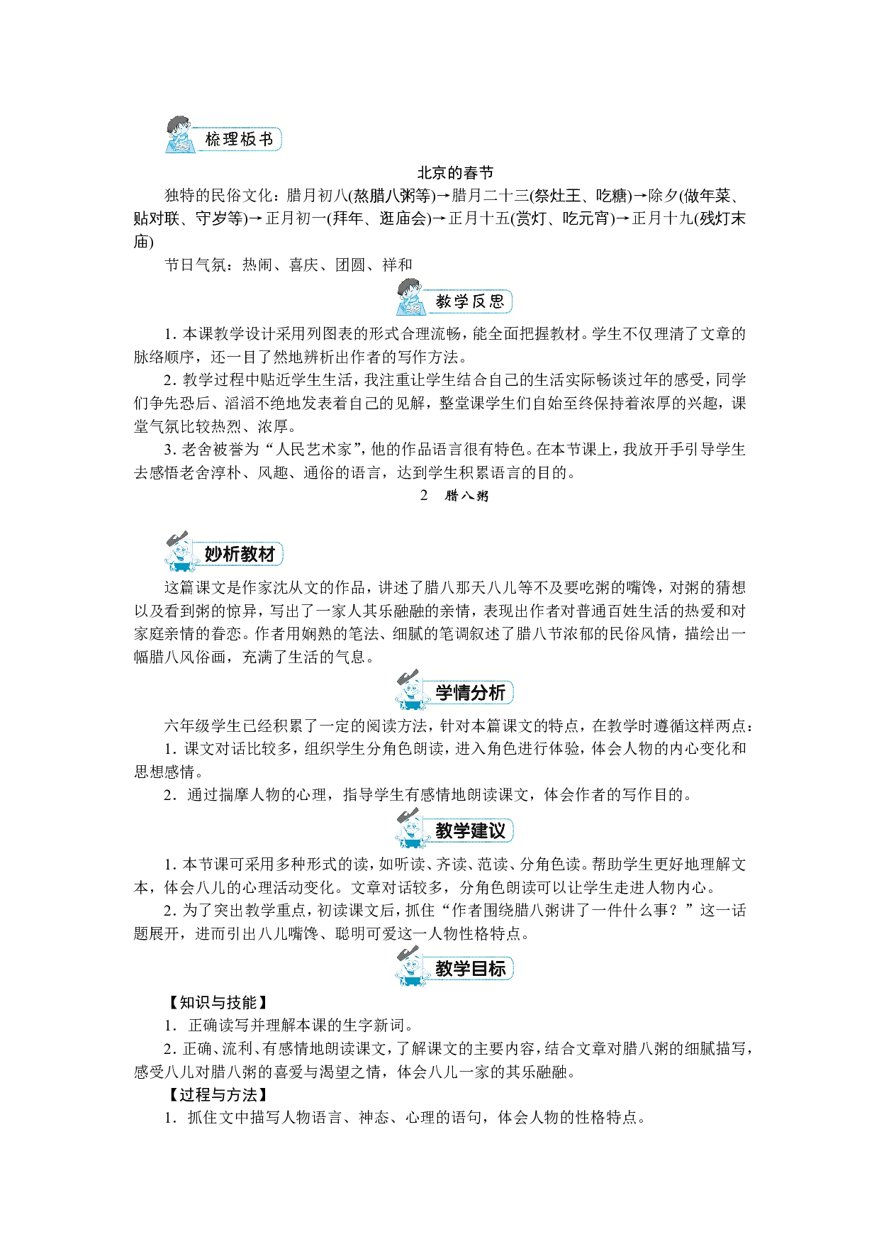 第一单元.doc 第6页