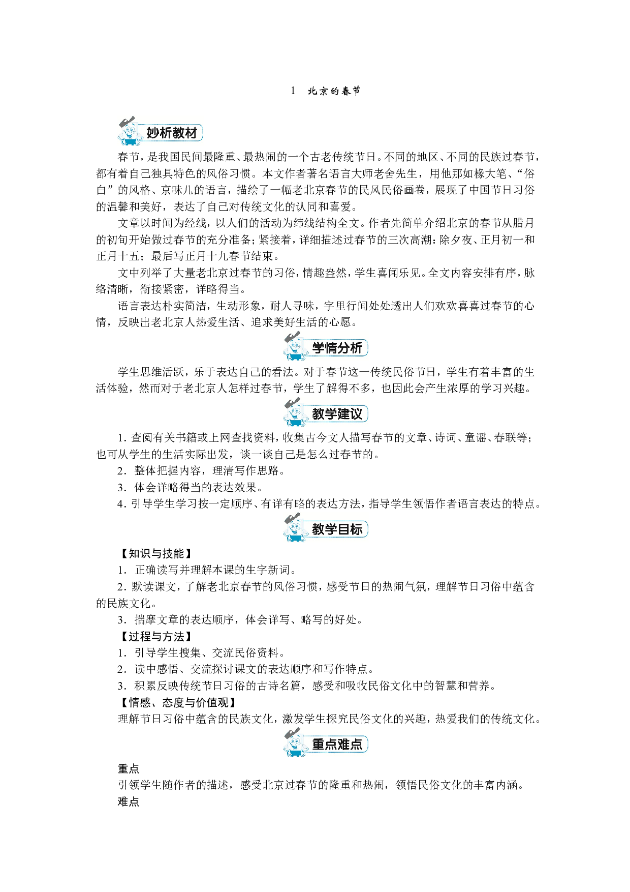 第一单元.doc 第2页