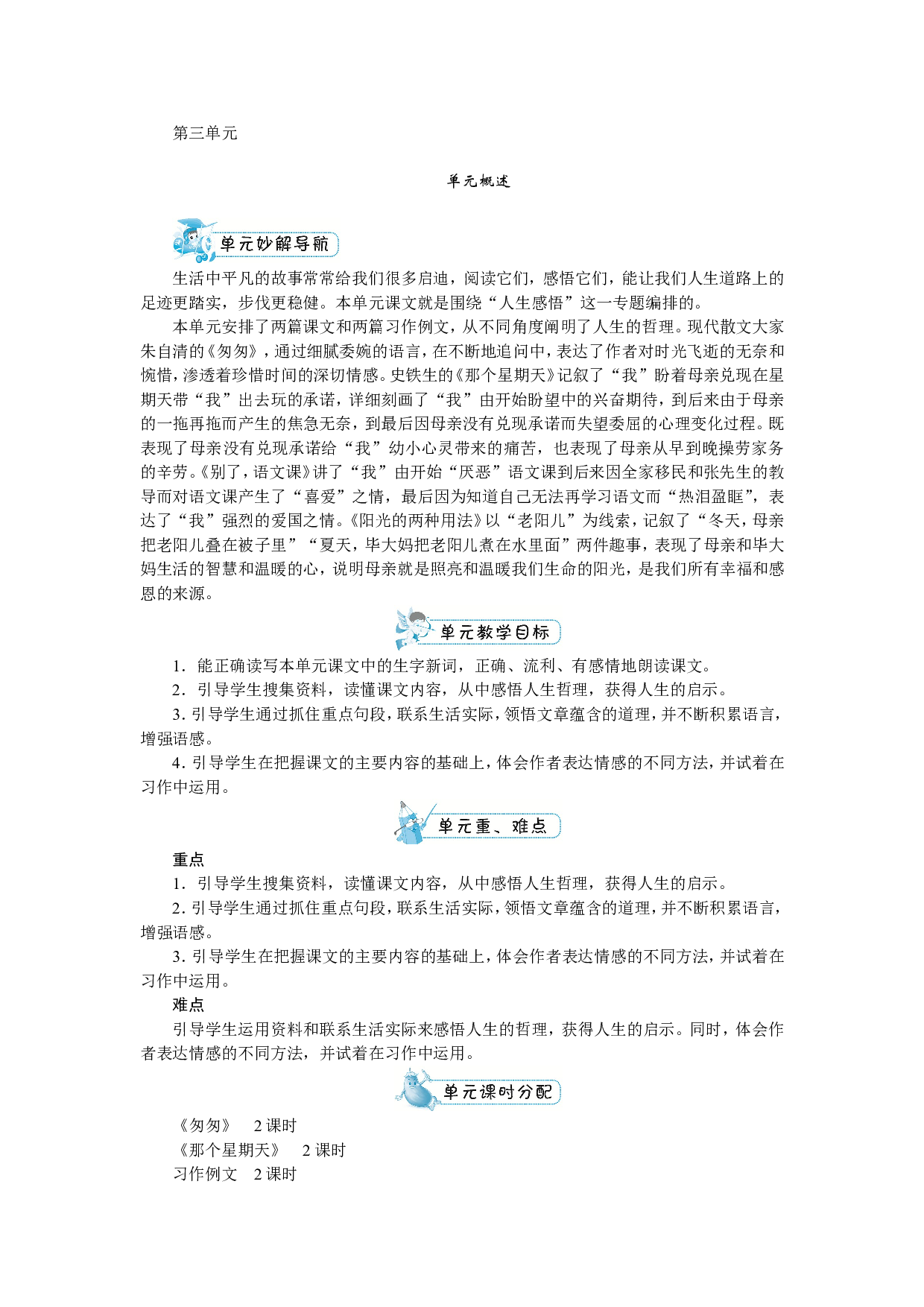 第三单元.doc 第1页
