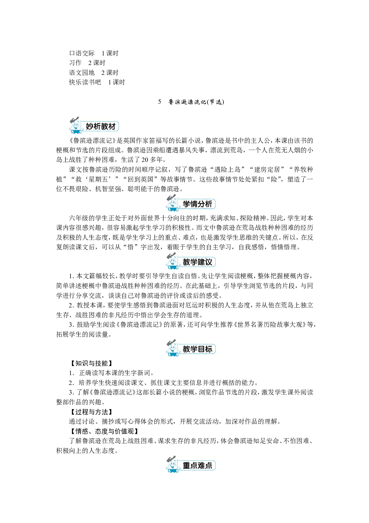 第二单元.doc 第2页