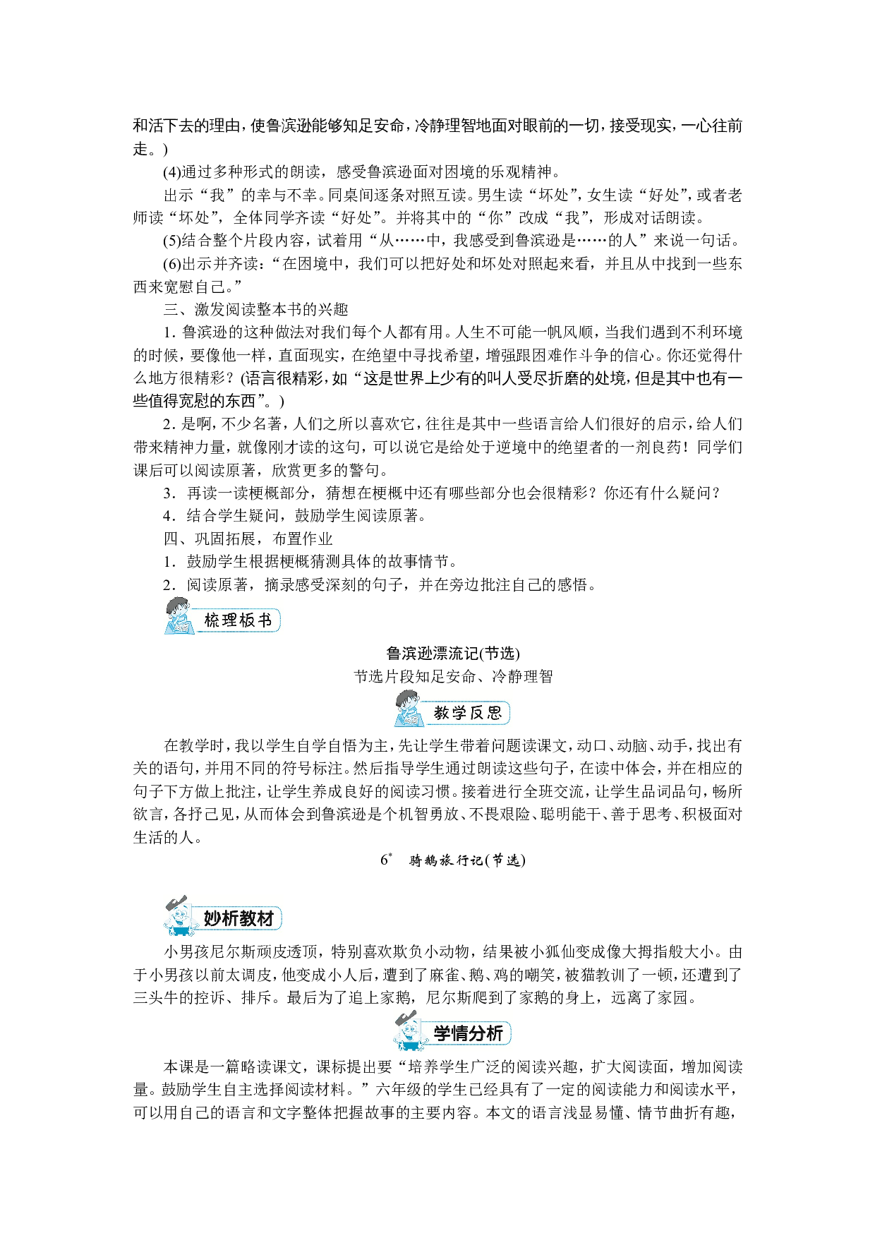 第二单元.doc 第6页