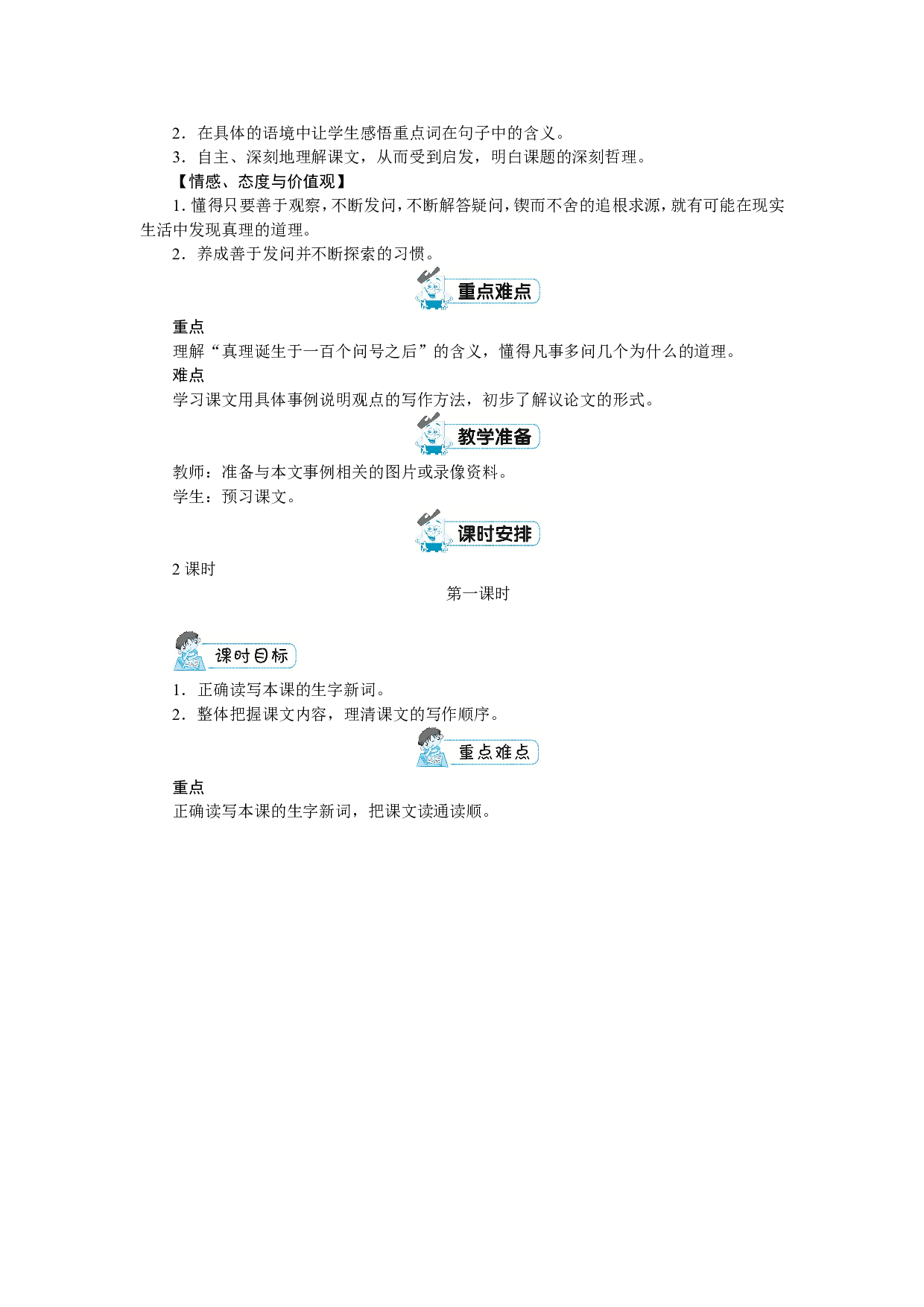 第五单元.doc 第7页