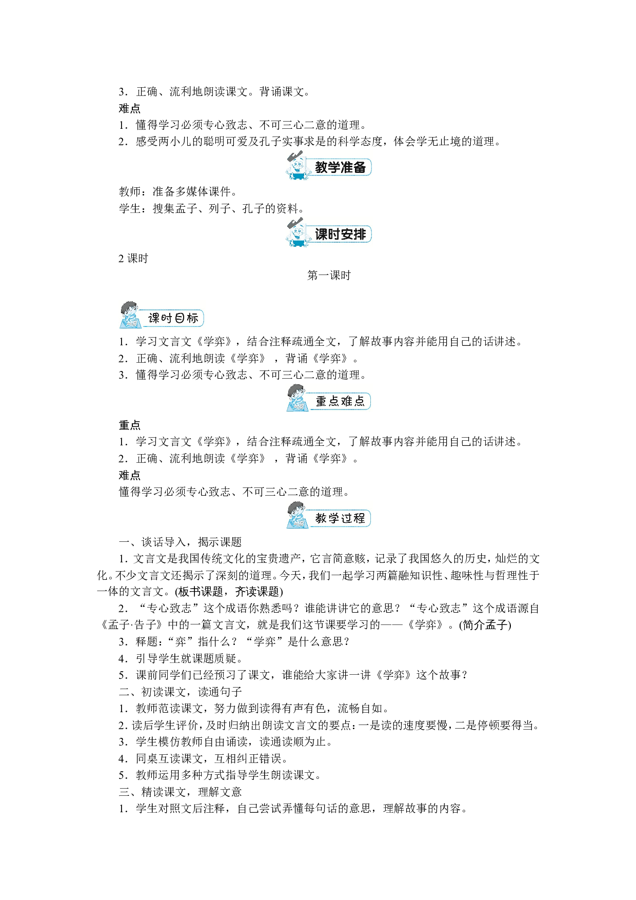 第五单元.doc 第3页