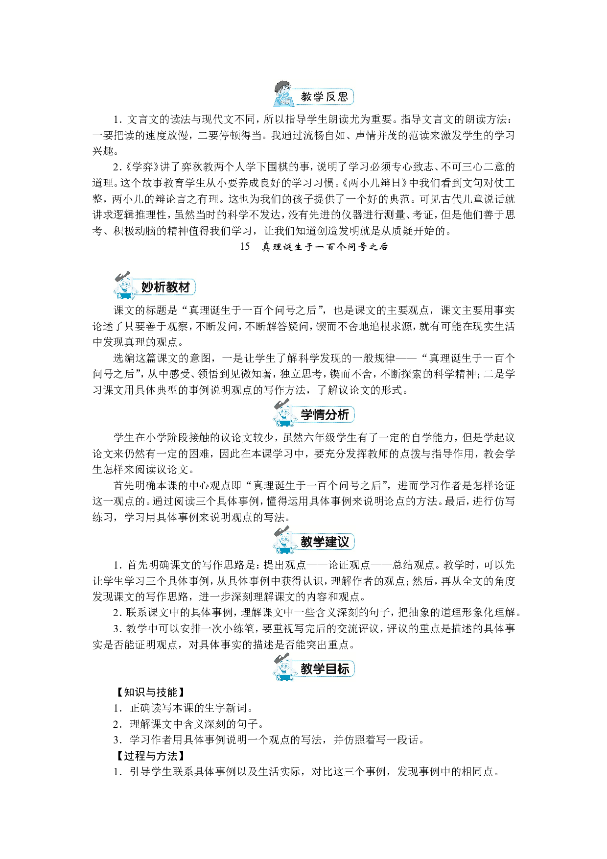 第五单元.doc 第6页