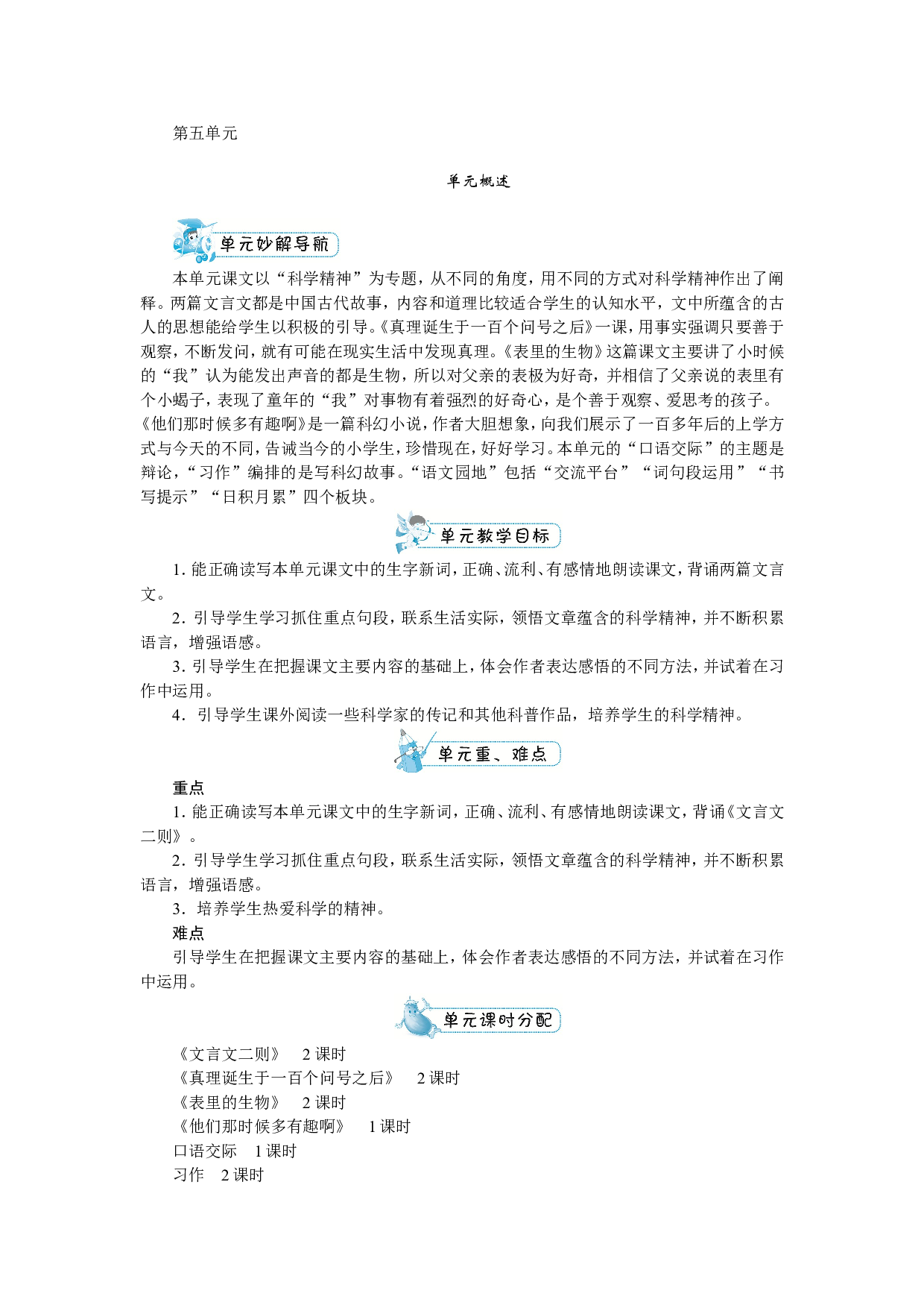 第五单元.doc 第1页