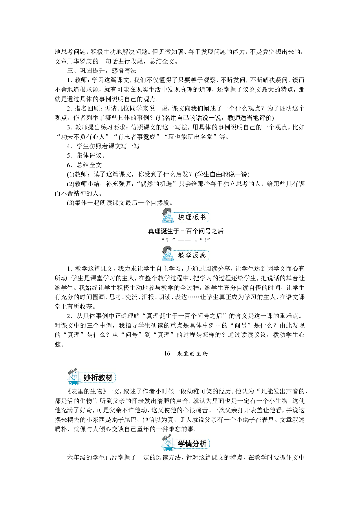 第五单元.doc 第10页