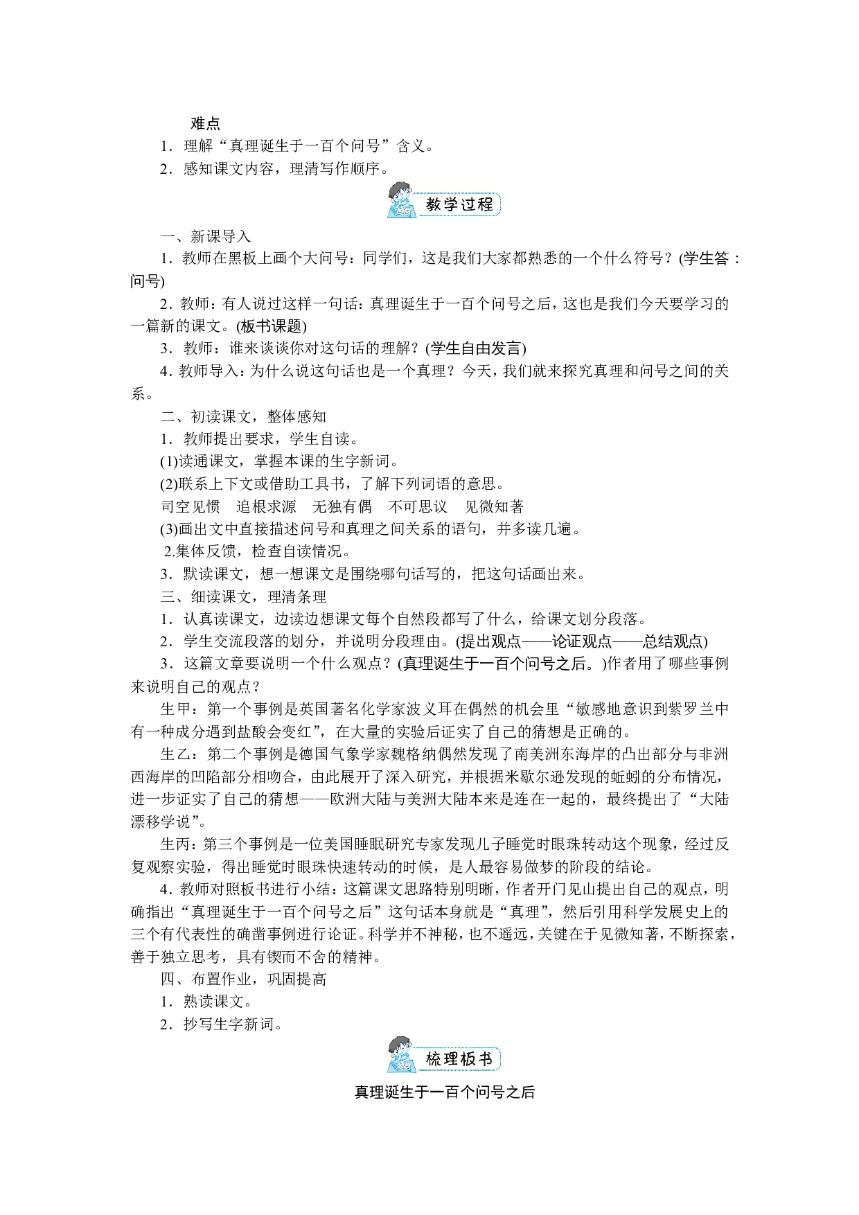 第五单元.doc 第8页