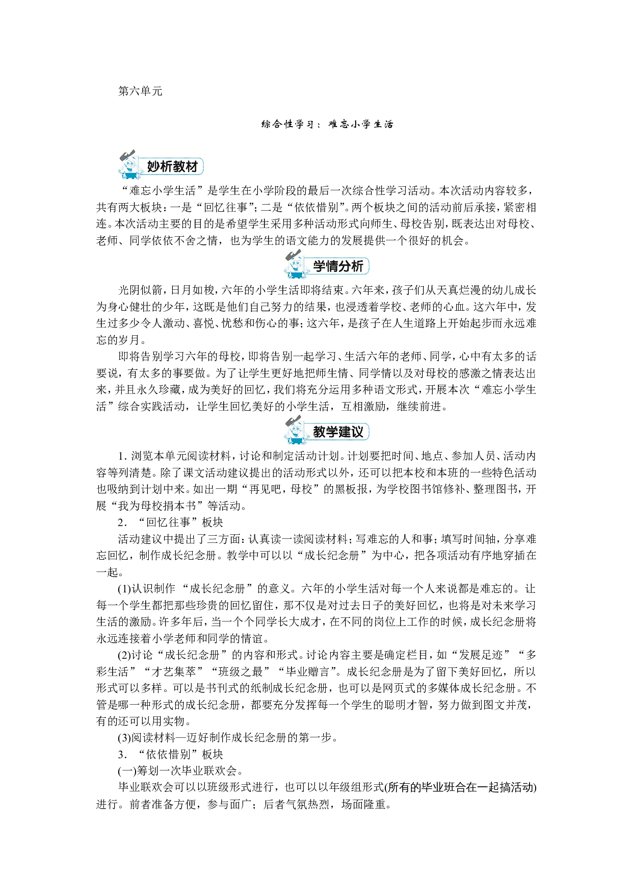 第六单元.doc 第1页