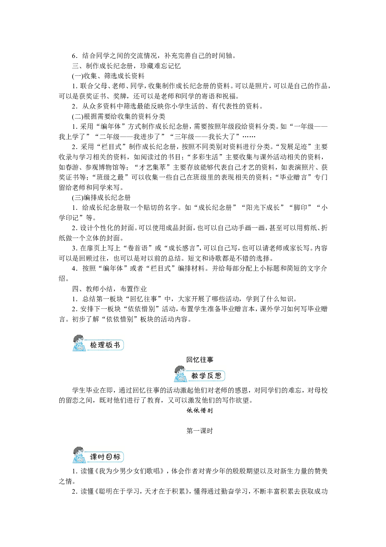 第六单元.doc 第6页