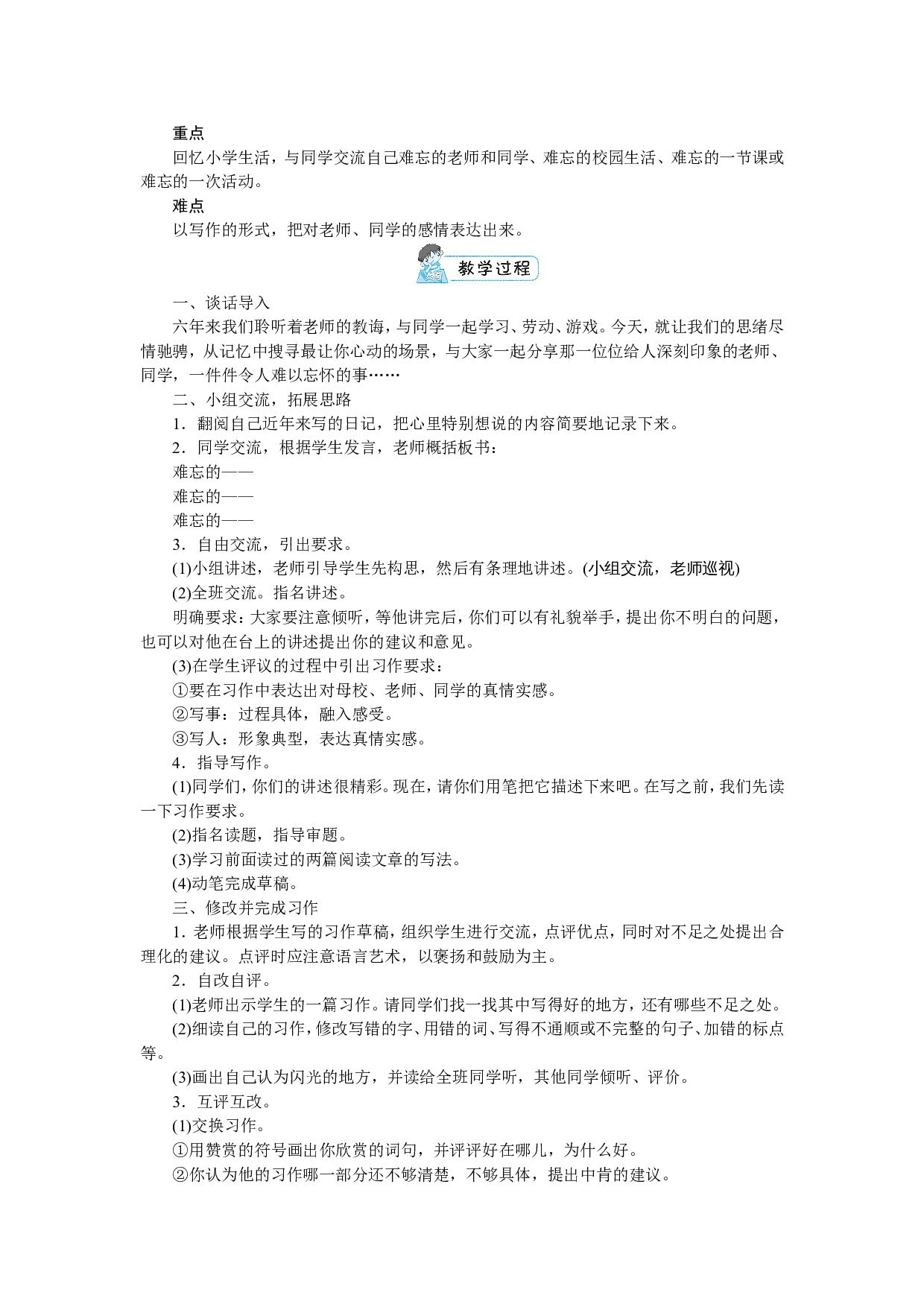 第六单元.doc 第4页