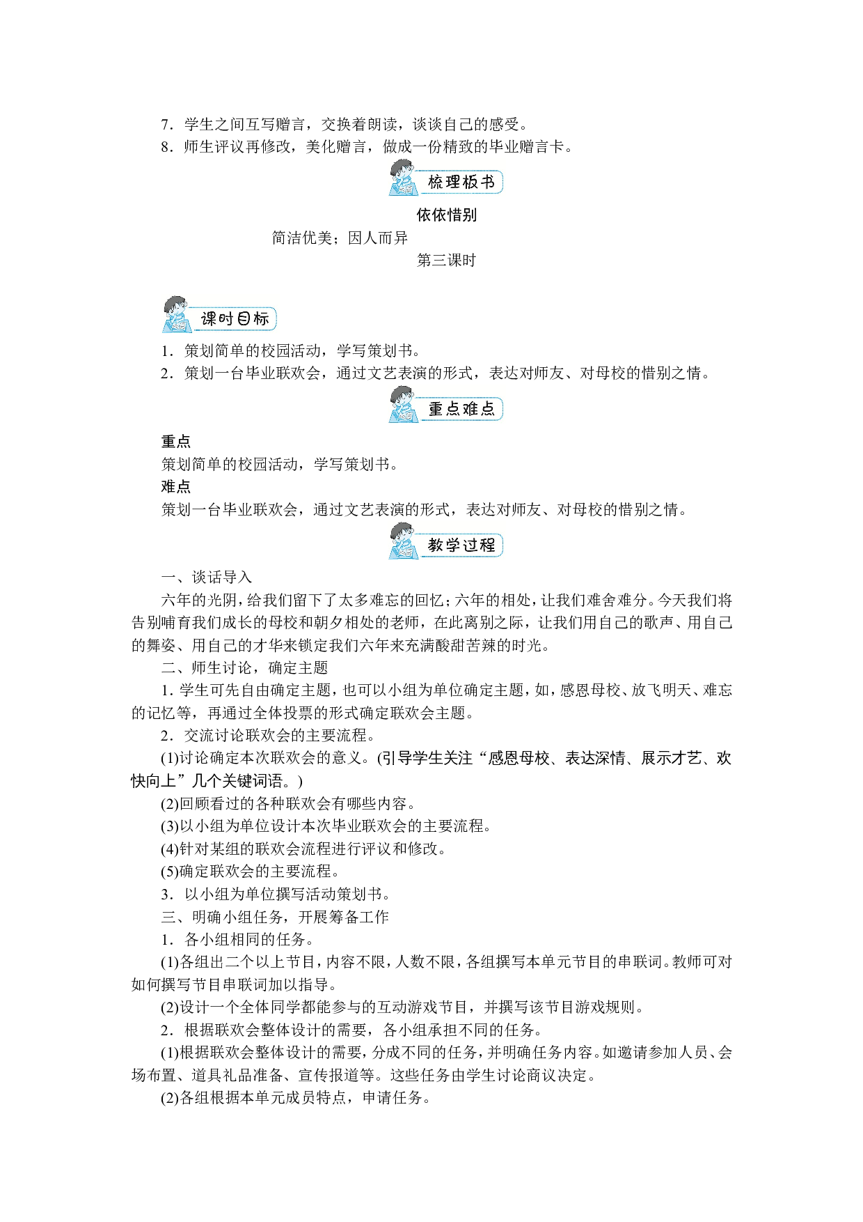 第六单元.doc 第9页
