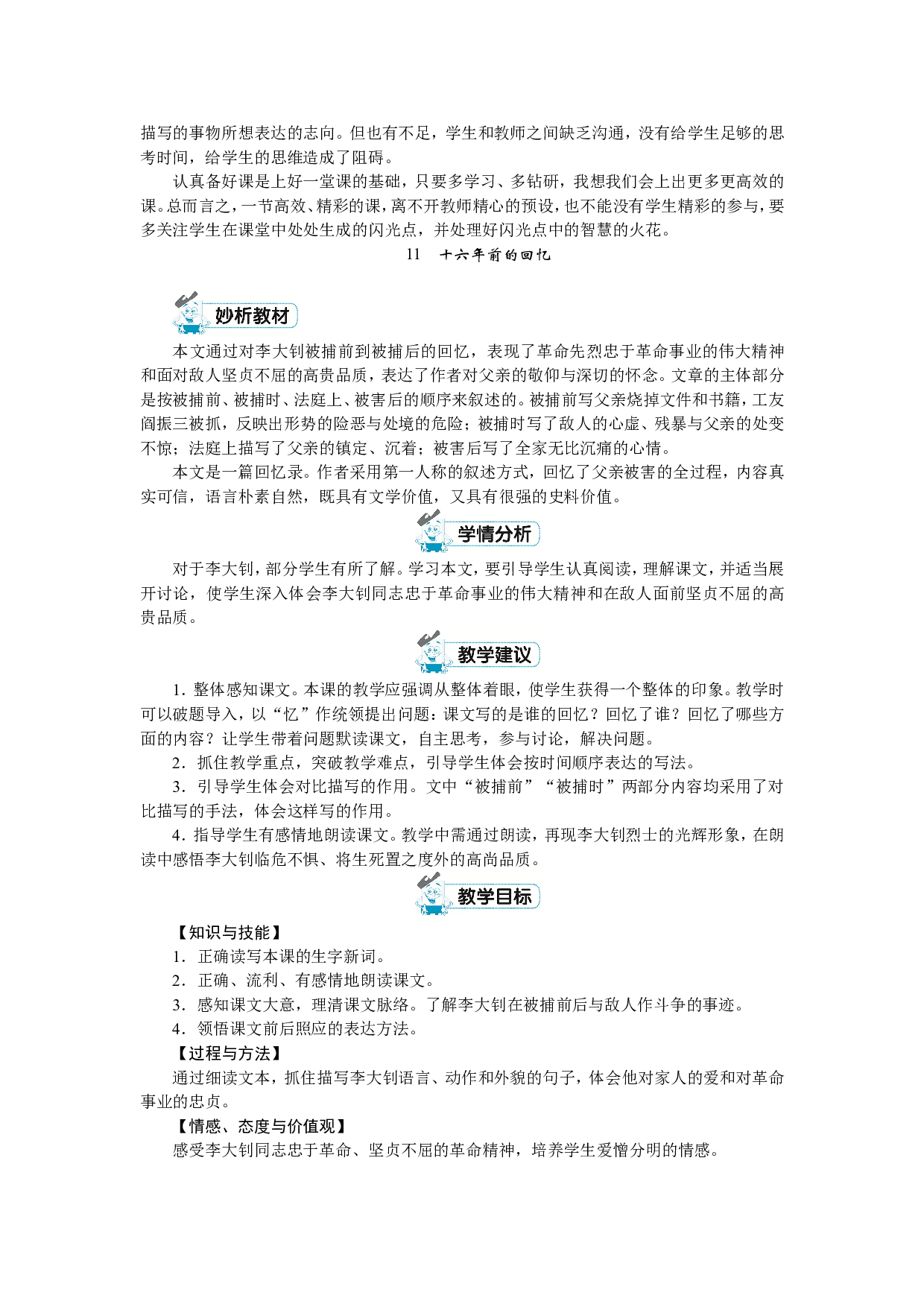 第四单元.doc 第6页