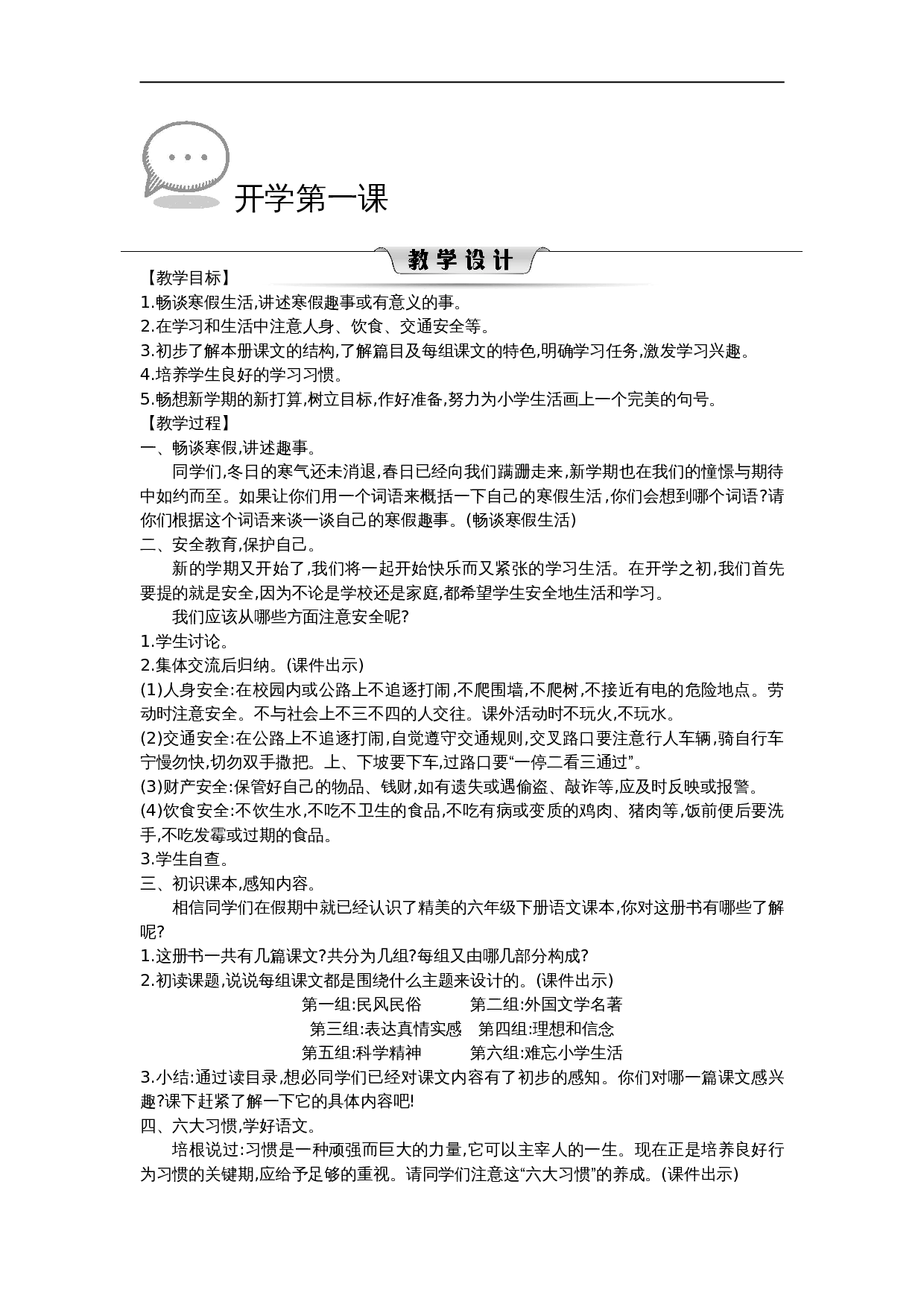 开学第一课（教案）.doc 第1页