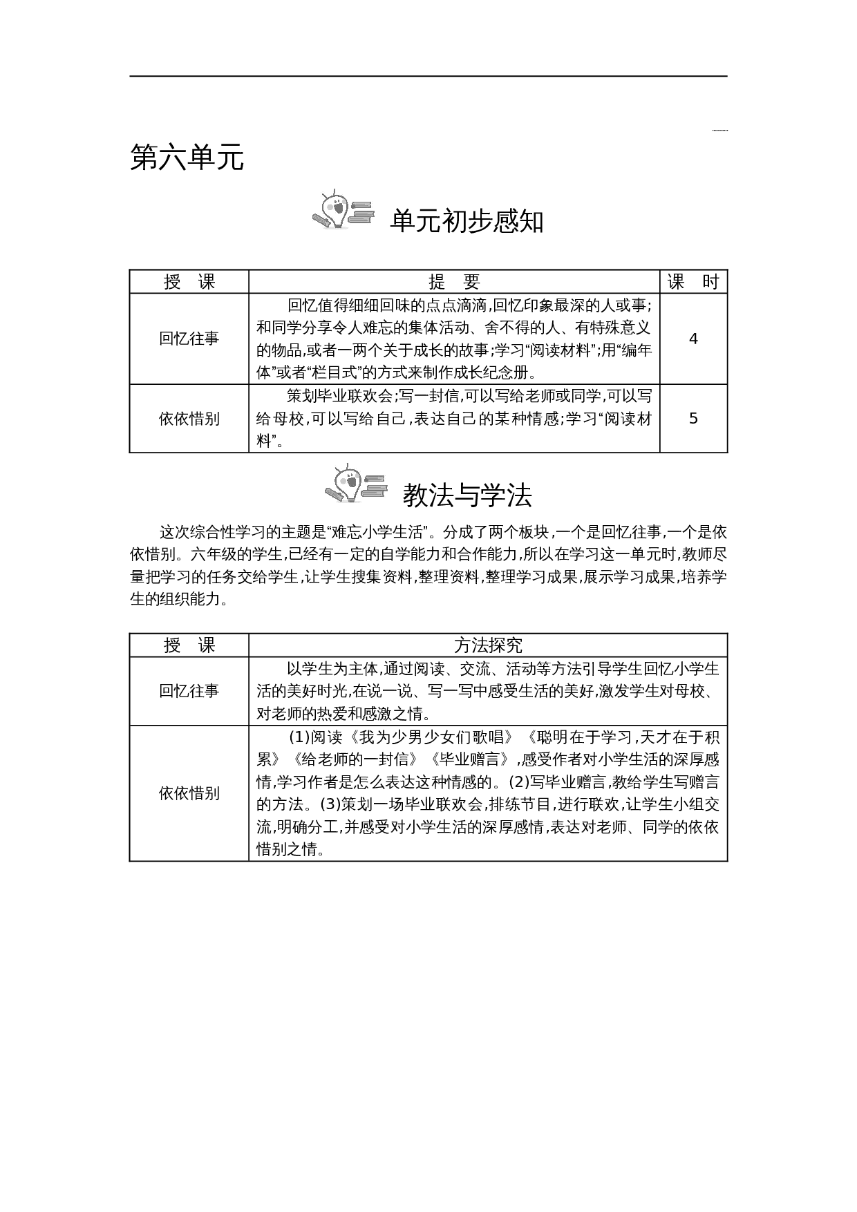 第6单元（教案）.doc 第1页