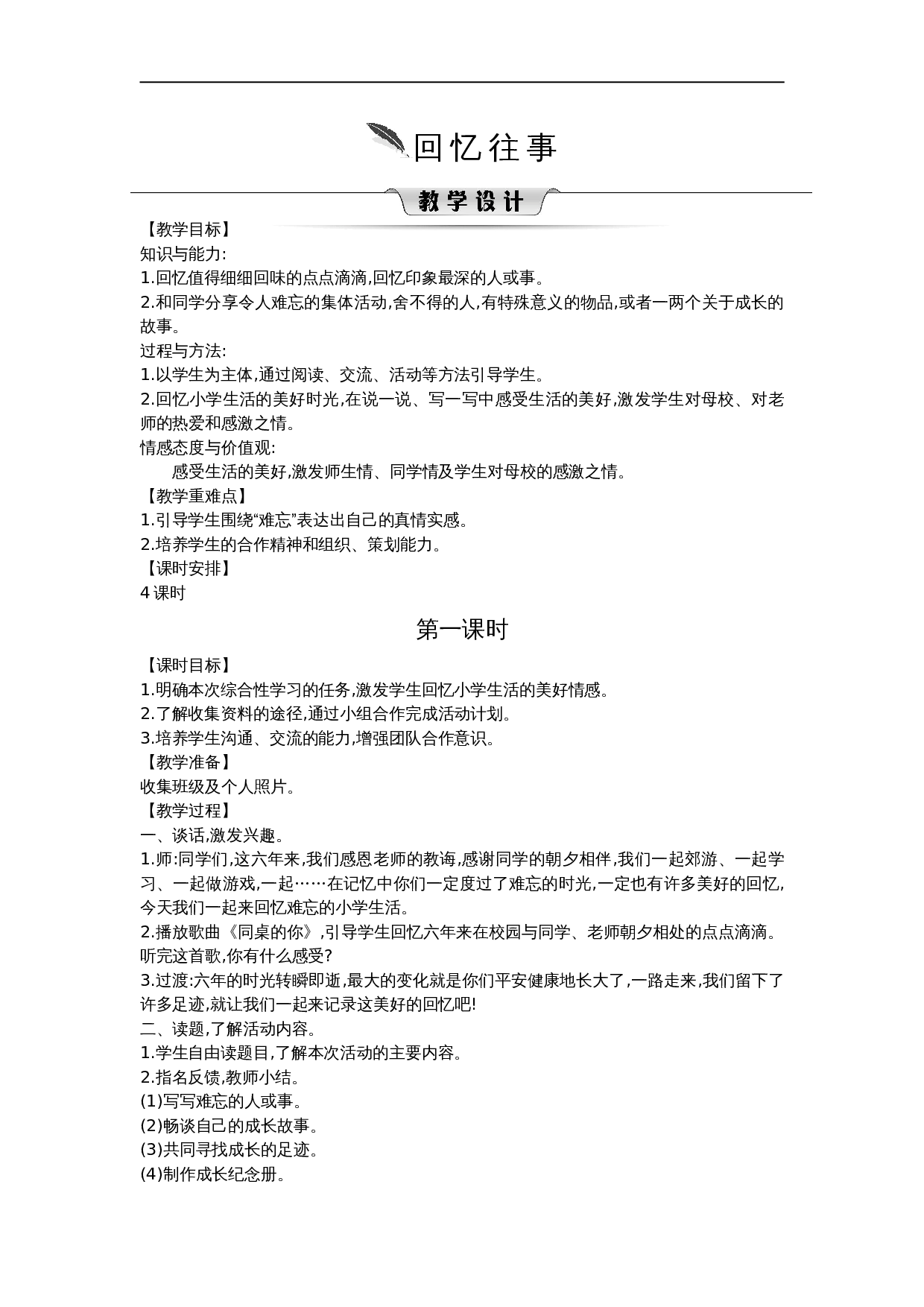 第6单元（教案）.doc 第2页