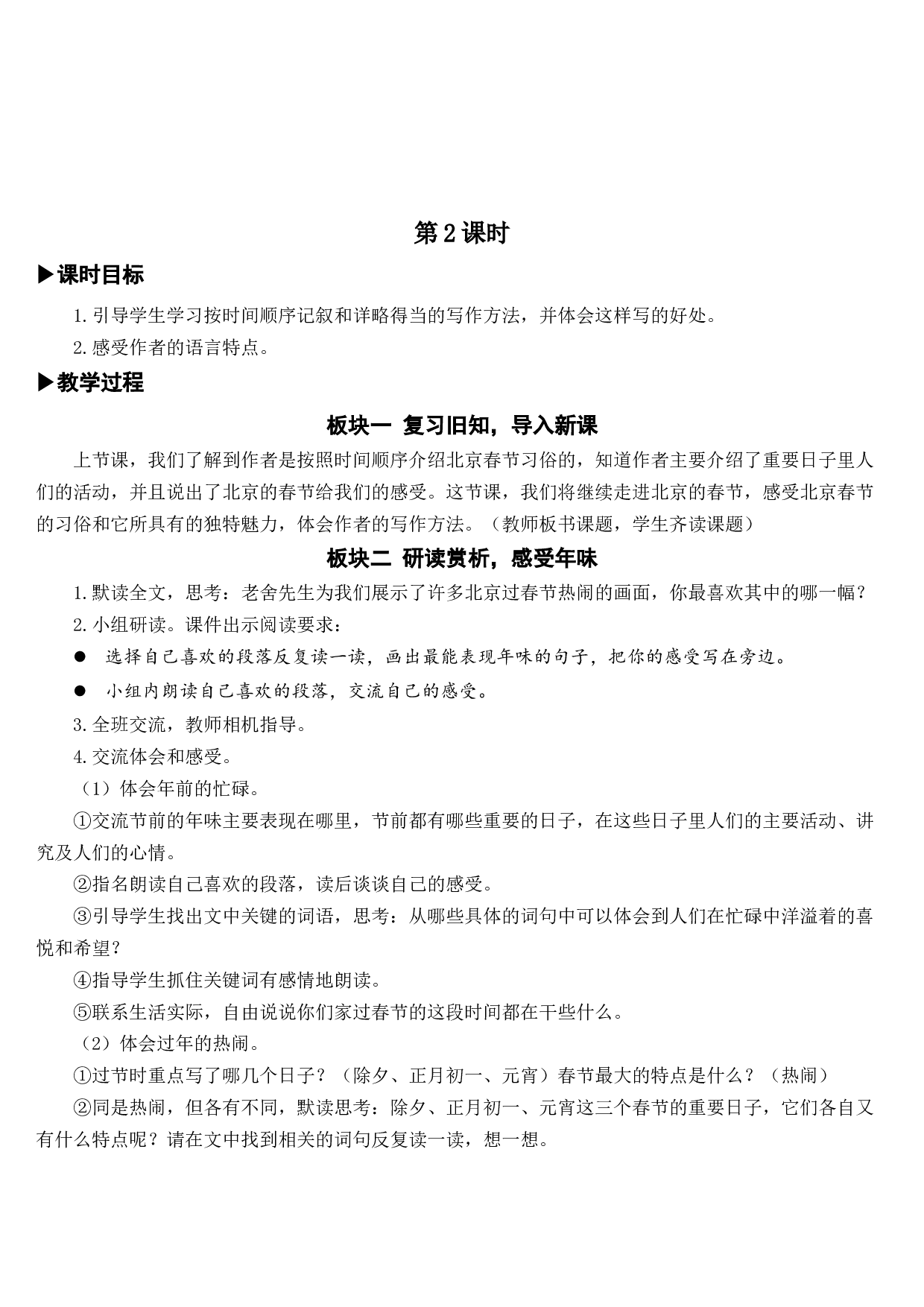 01 北京的春节【教案】.docx 第6页