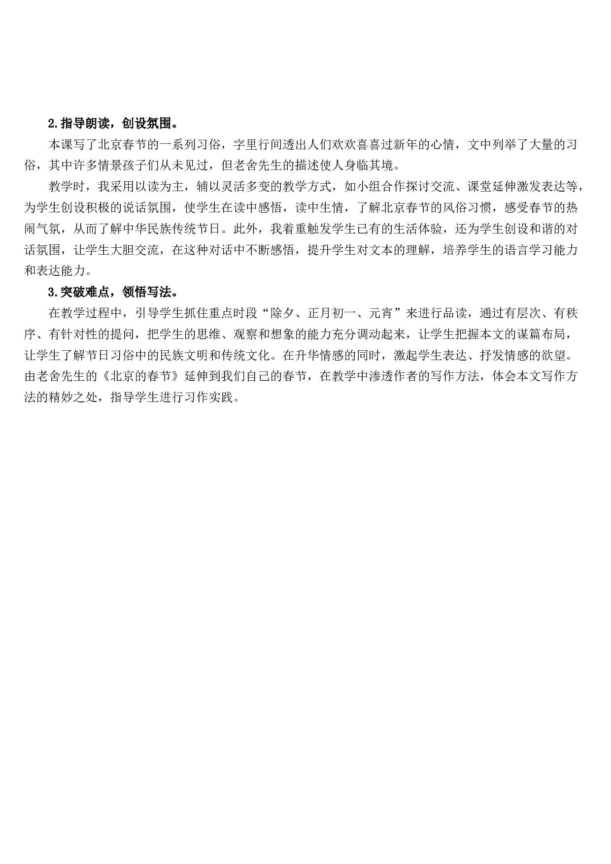 01 北京的春节【教案】.docx 第9页