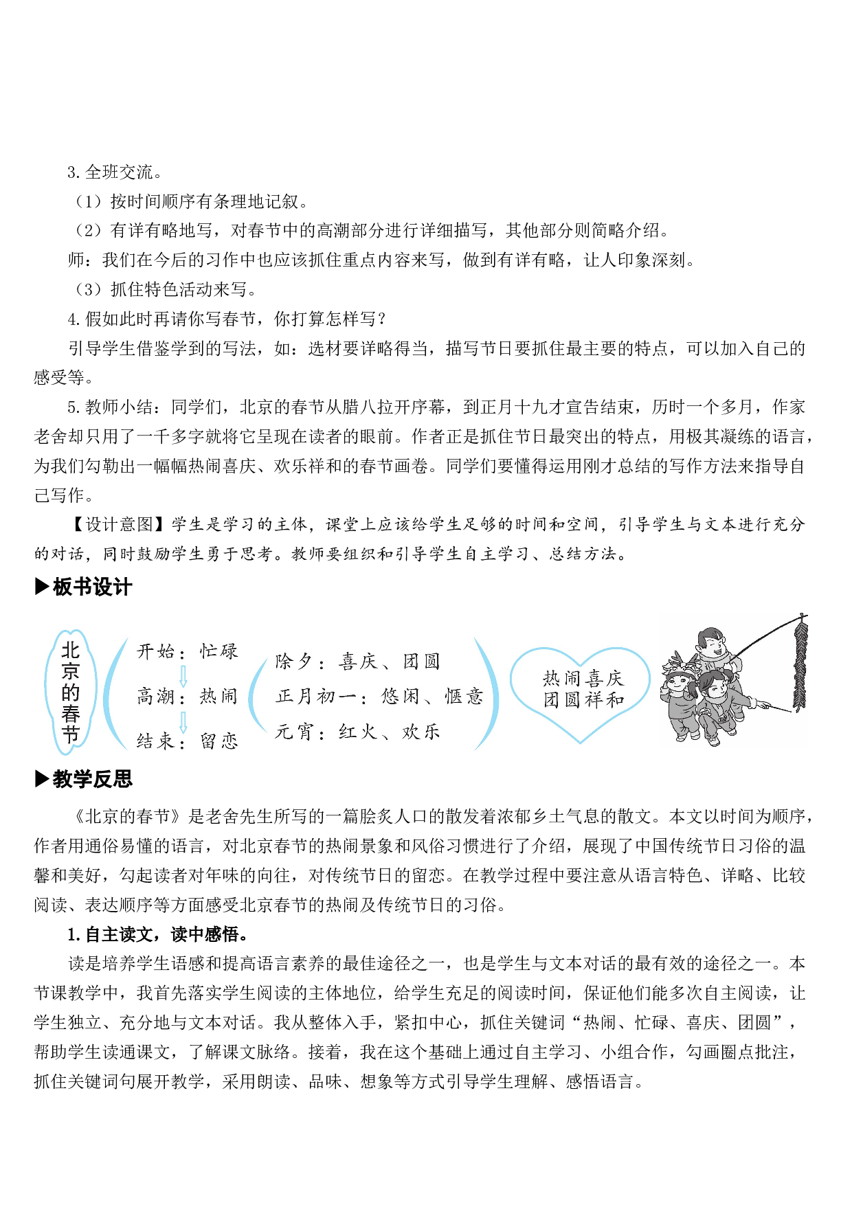 01 北京的春节【教案】.docx 第8页