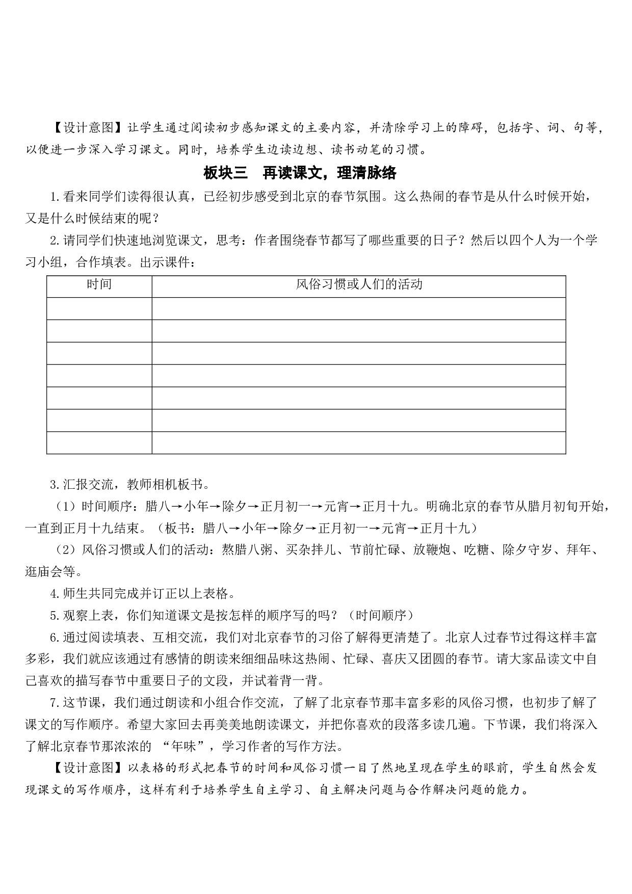 01 北京的春节【教案】.docx 第5页