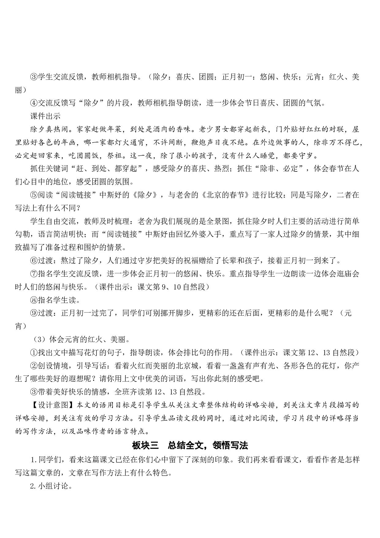 01 北京的春节【教案】.docx 第7页