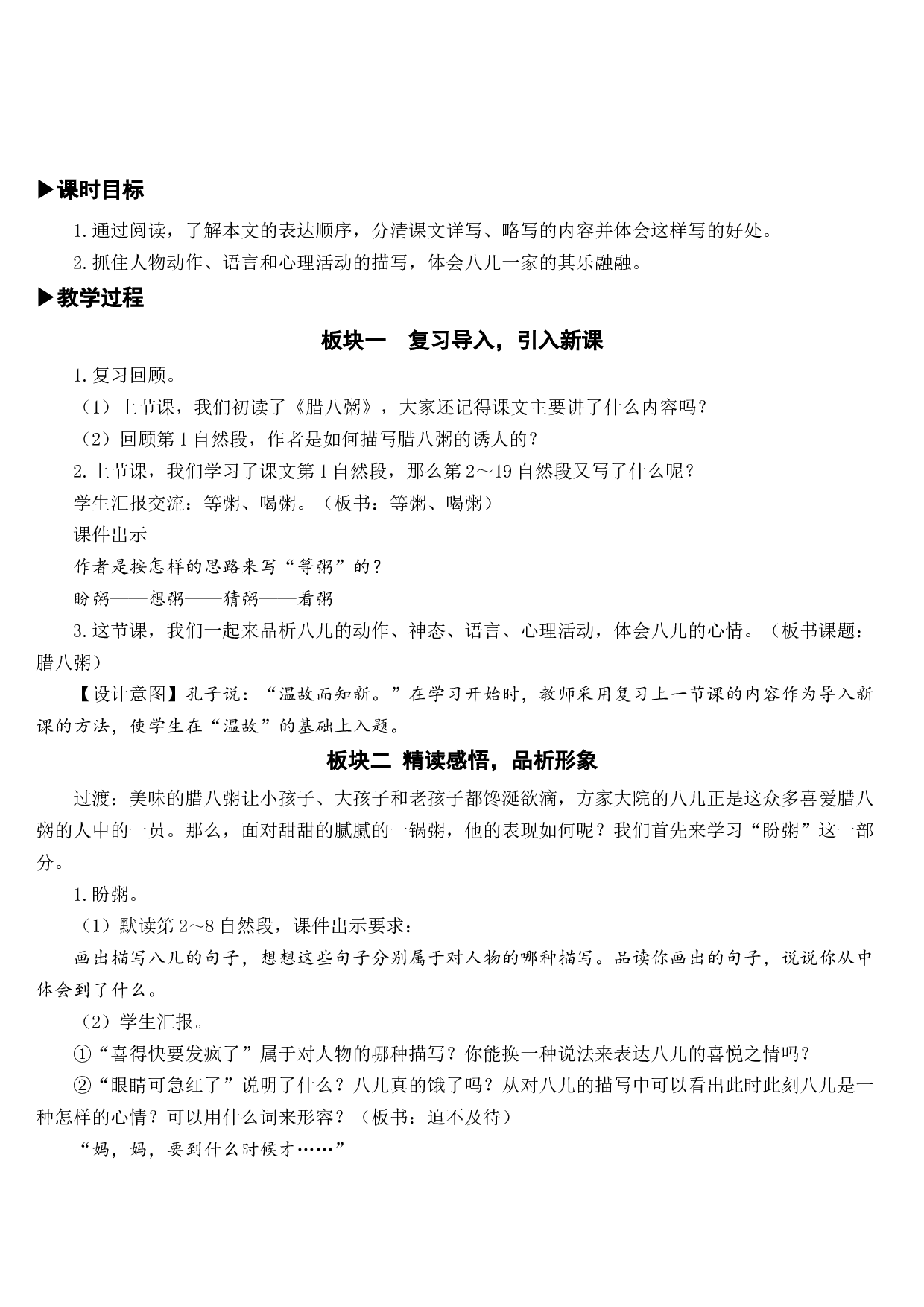 02 腊八粥【教案】.docx 第4页