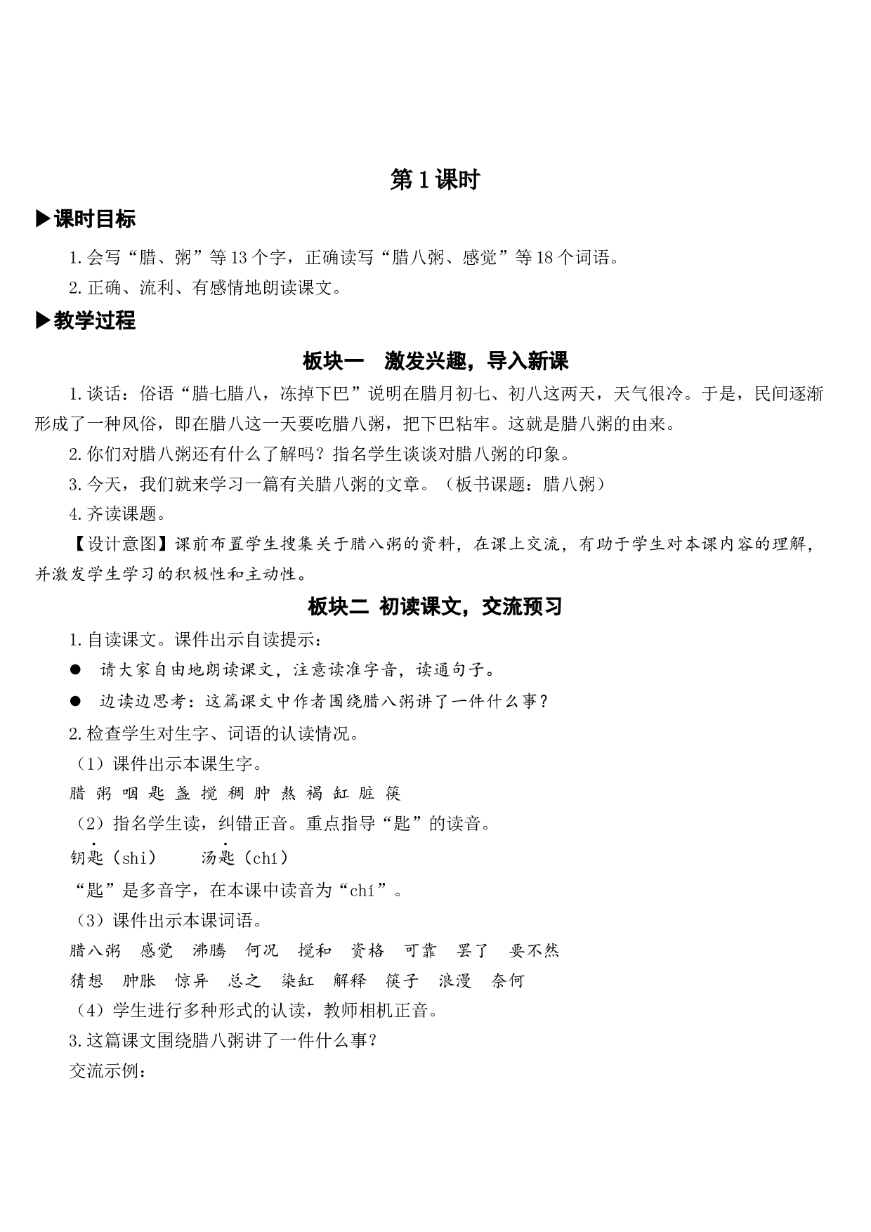 02 腊八粥【教案】.docx 第2页