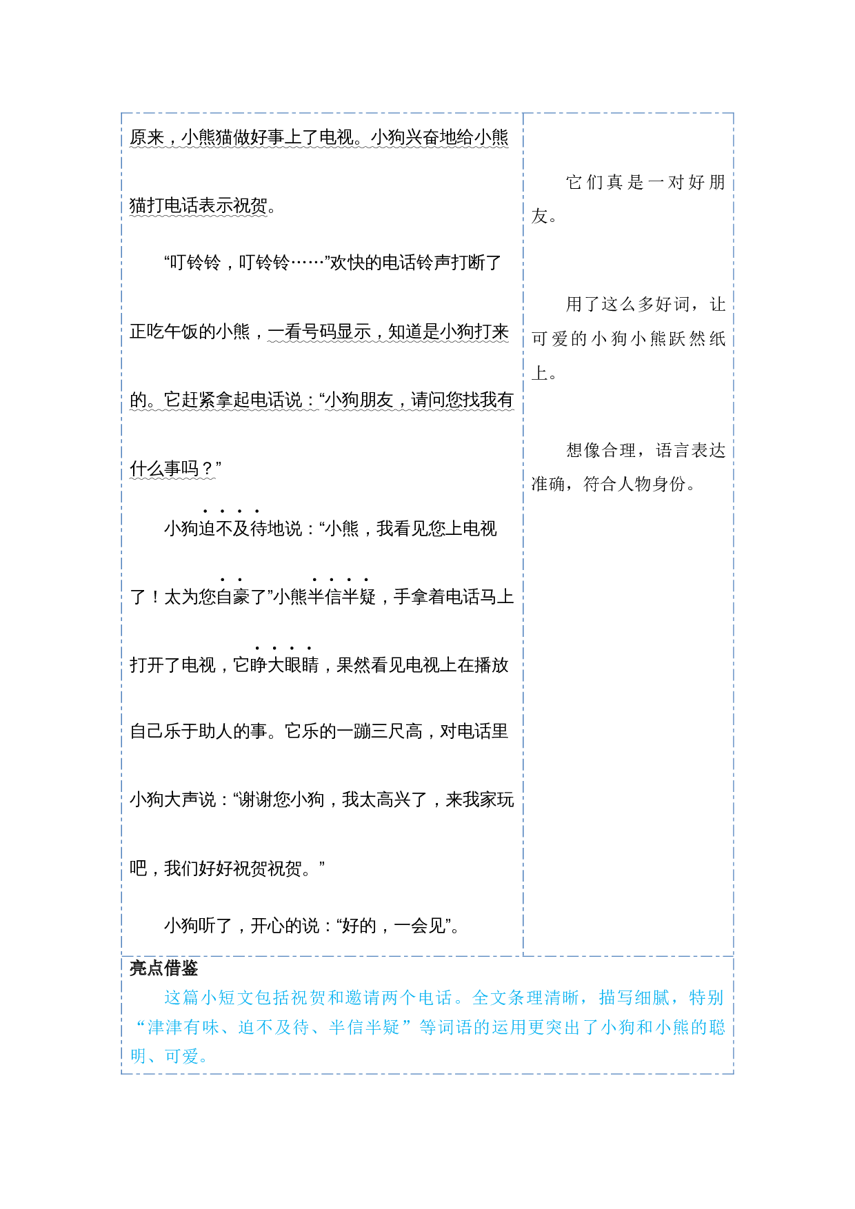 第八单元习作：友好相处（范文点评）（统编版） .docx 第6页