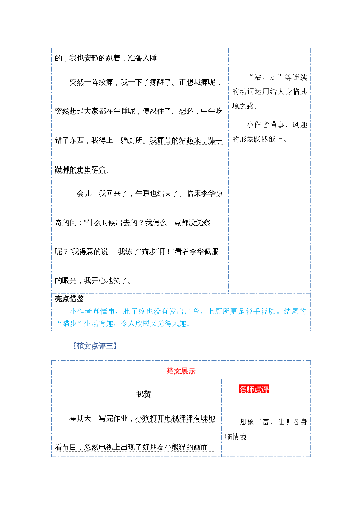 第八单元习作：友好相处（范文点评）（统编版） .docx 第5页
