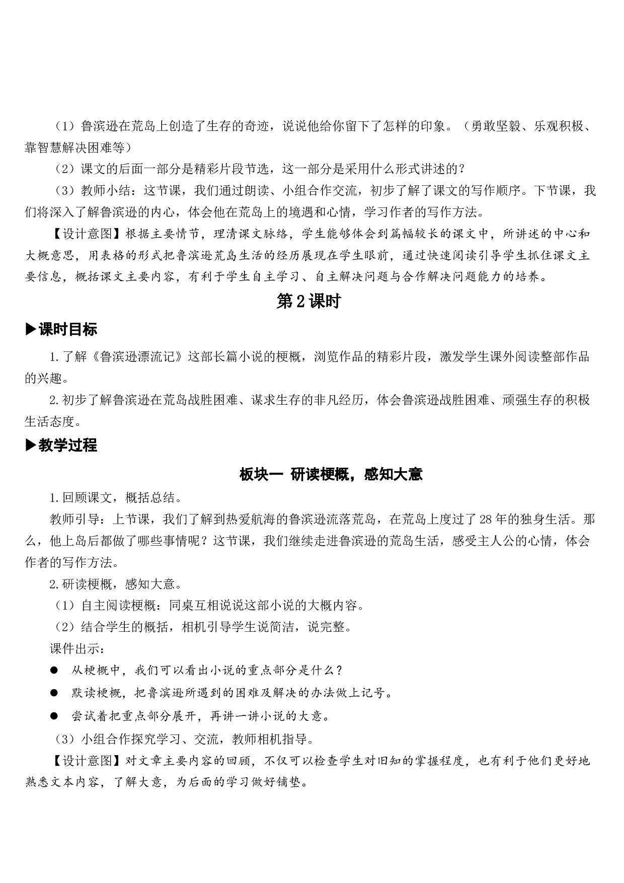 05 鲁滨逊漂流记（节选）【教案】.docx 第6页