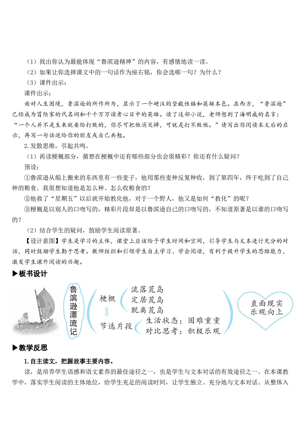 05 鲁滨逊漂流记（节选）【教案】.docx 第8页