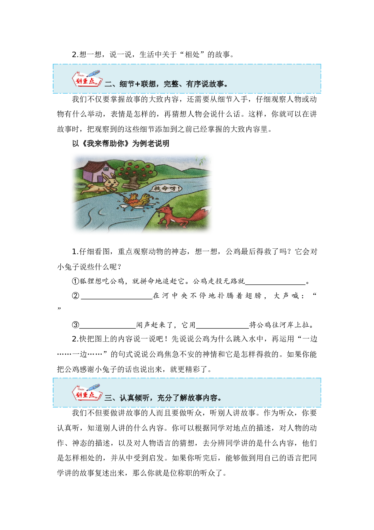 第八单元写话：友好相处（技法+范文+素材）（统编版）.docx 第5页