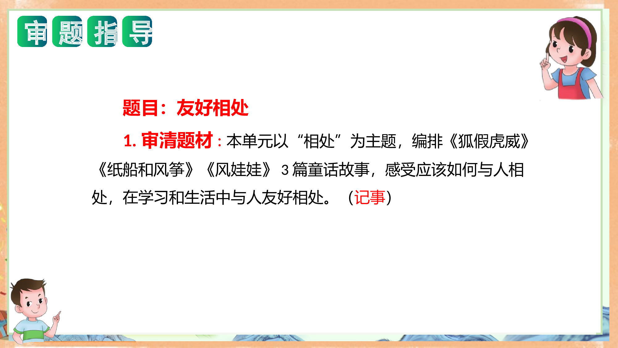 第八单元写话：友好相处（教学课件）（统编版）.pptx 第3页