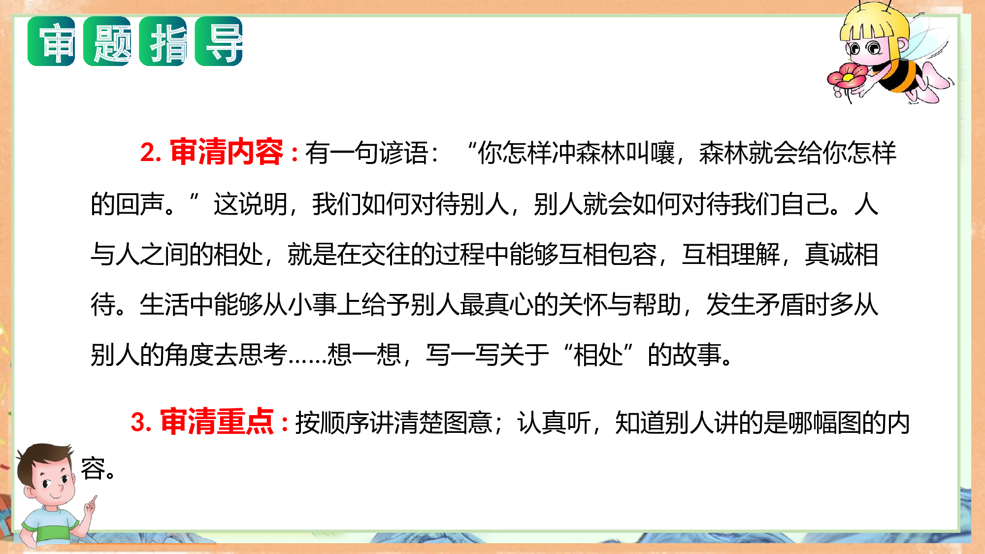 第八单元写话：友好相处（教学课件）（统编版）.pptx 第4页