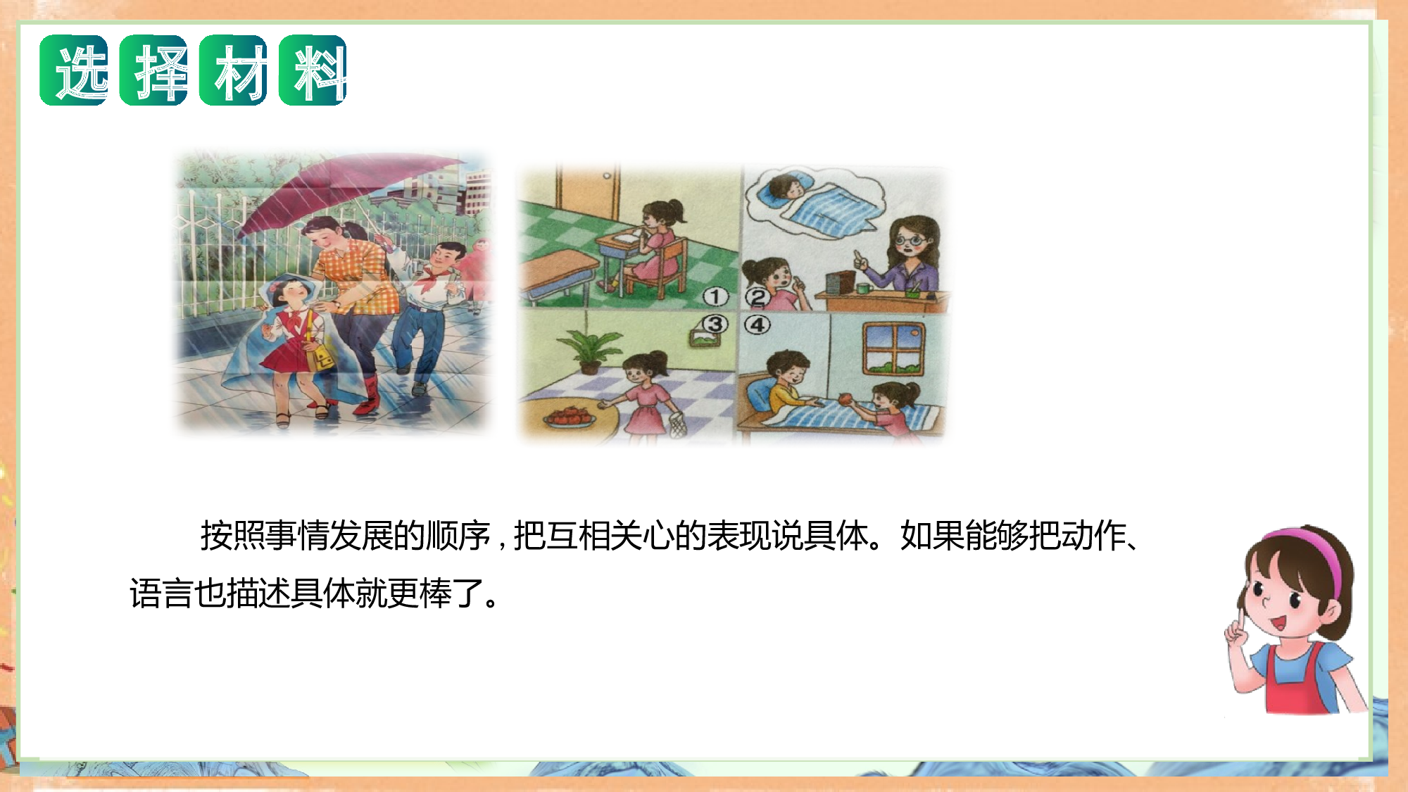 第八单元写话：友好相处（教学课件）（统编版）.pptx 第10页