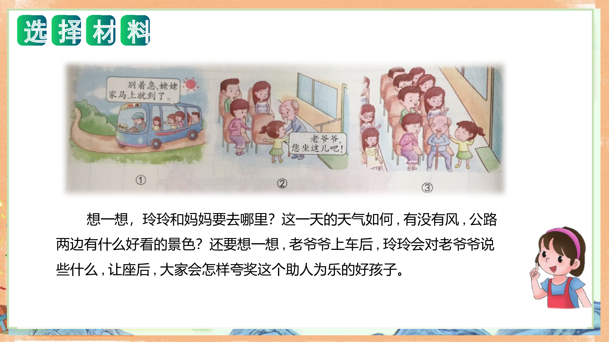 第八单元写话：友好相处（教学课件）（统编版）.pptx 第9页